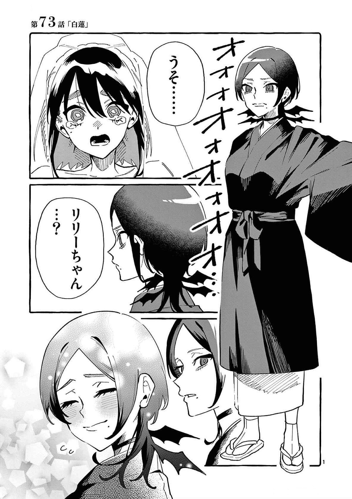 Read USHIRO NO SHOUMEN KAMUI-SAN Chapter 73 [High Quality / Full] - Page 1 - nicomanga.net