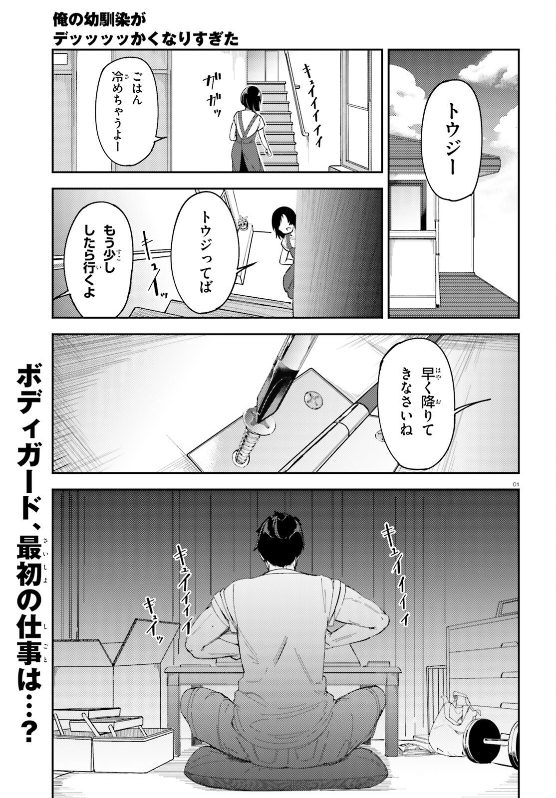 Read ORE NO OSANANJIMI GA DEKKKKKAKU NARISUGITA Chapter 2 [High Quality / Full] - Page 1 - nicomanga.net
