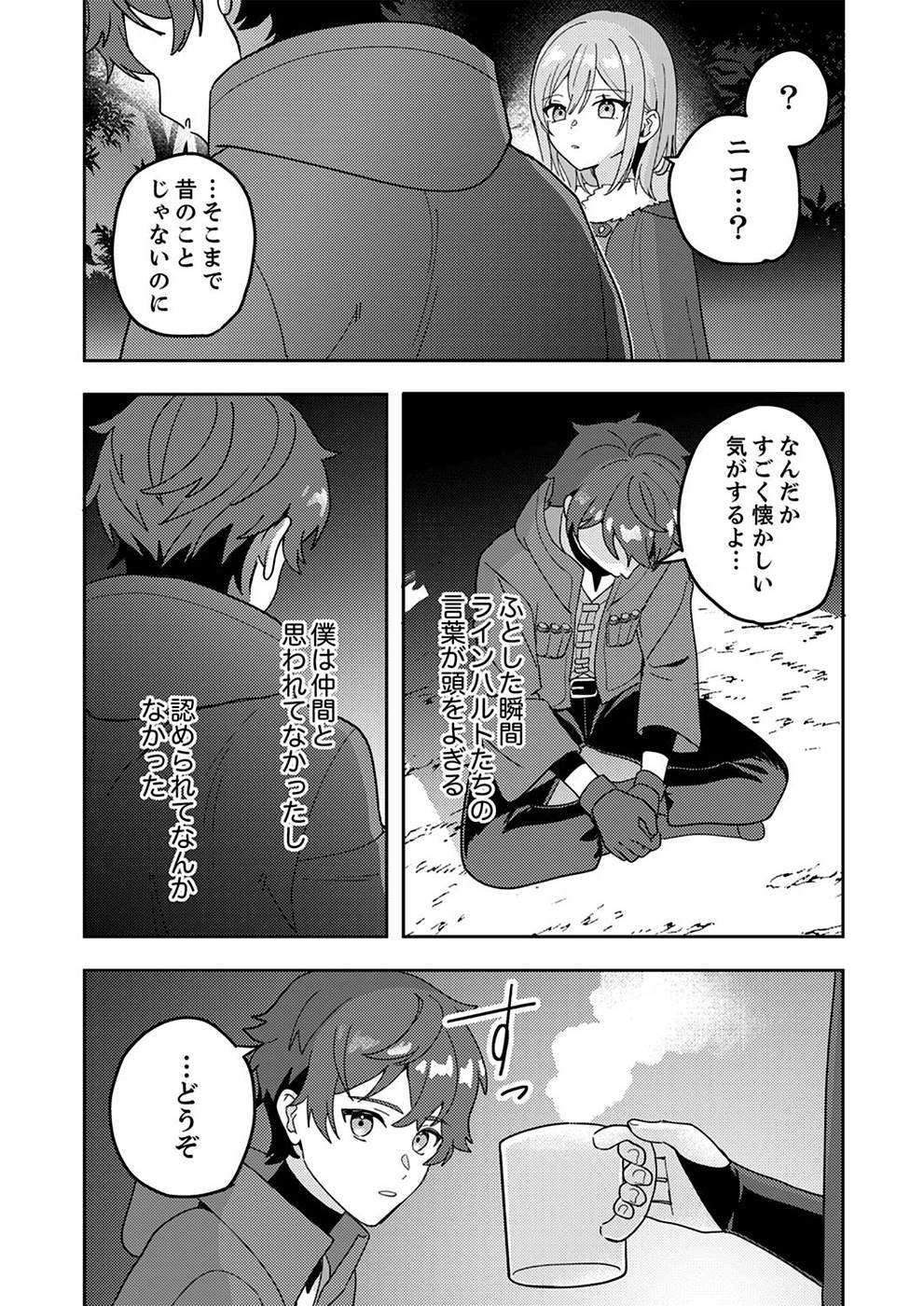RENKINJUTSU NO HENKYOU SAISEI SLOW LIFE: S-KYUU PARTY DE KORITSU SHITA SHOUJO WO KABATTARA TSUIHOU SAREDA NO DE, ISSHO NI SHIAWASE NI KURASHIMASU Chapter 2 page 21 - nihonkuni.com