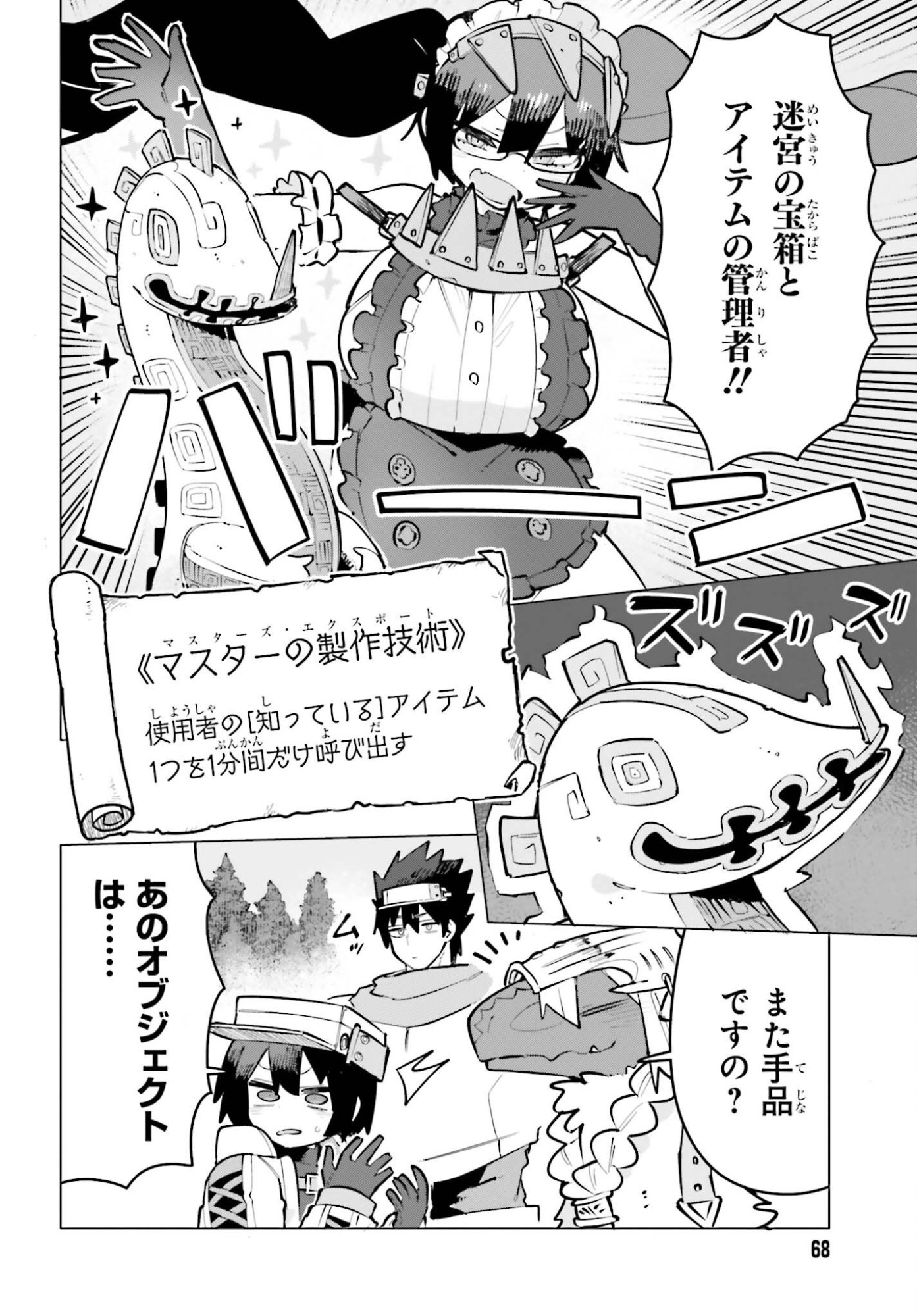 DUNGEON MASTER WA SHINKEN SHOUBU GA SHITAI NONI! Chapter 10 page 10 - nihonkuni.com