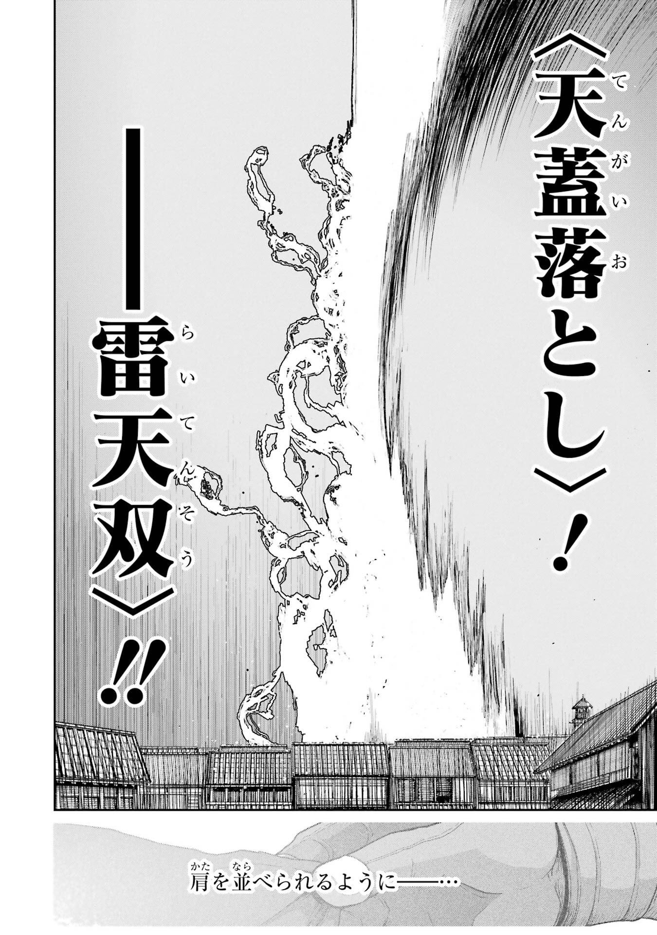 SAIKOU NANDO MEIKYUU DE PARTY NI OKIZARI NI SARETA S-RANK KENSHI, HONTOU NI MAYOI MAKUTTE DARE MO SHIRANAI SAISHINBU E: ORE NO KAN DA TO TABUN KOCCHI GA DEGUCHI DA TO OMOU Chapter 41 - Page 26