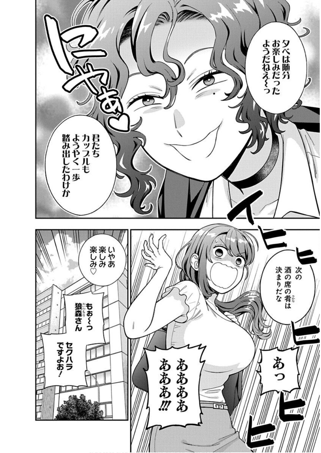 MUSUME JANAKUTE, WATASHI GA SUKI NANO!? Chapter 37 - Page 30
