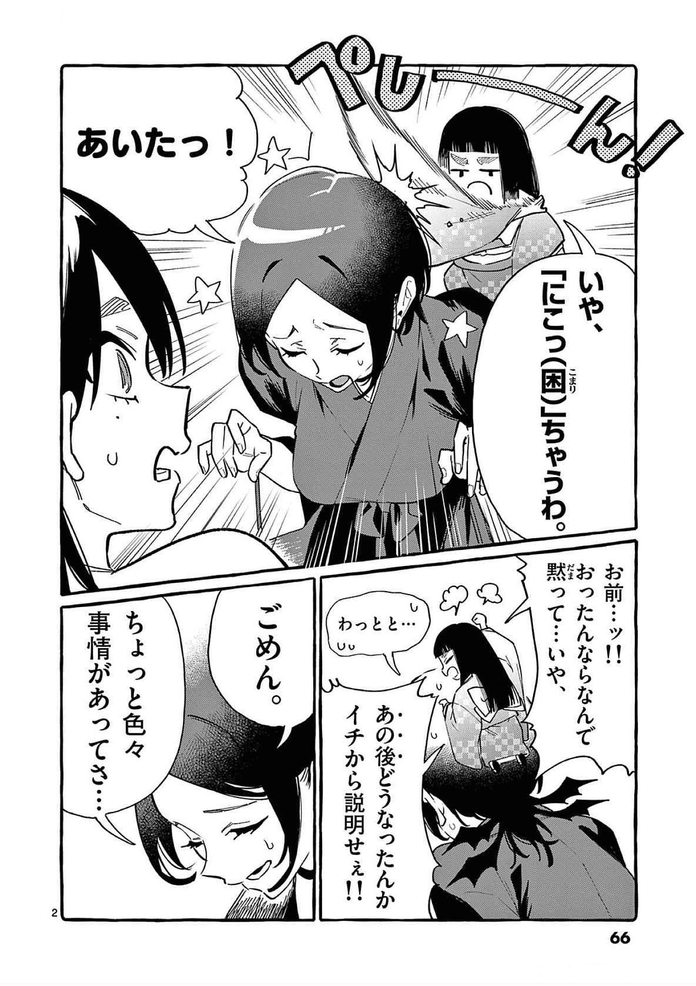 Read USHIRO NO SHOUMEN KAMUI-SAN Chapter 73 [High Quality / Full] - Page 2 - nicomanga.net