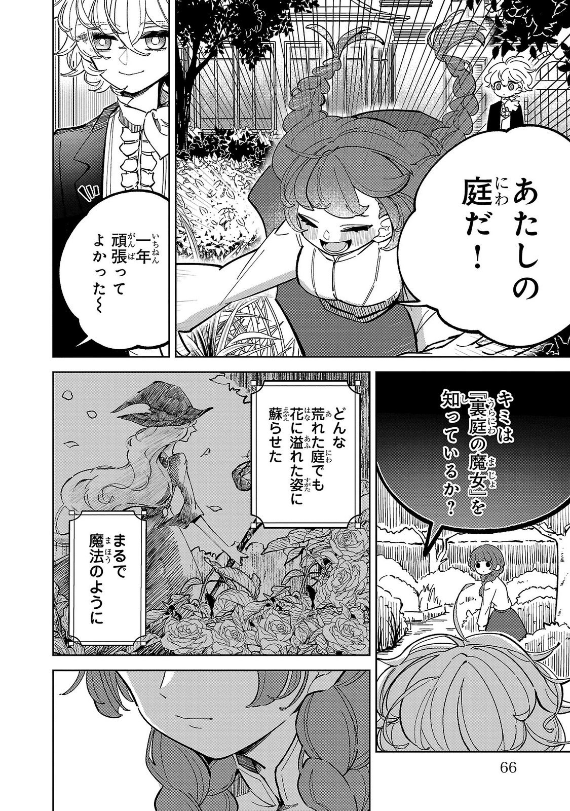 ONNA DANSHAKU NO NIWASHI Chapter 2 page 14 - nihonkuni.com