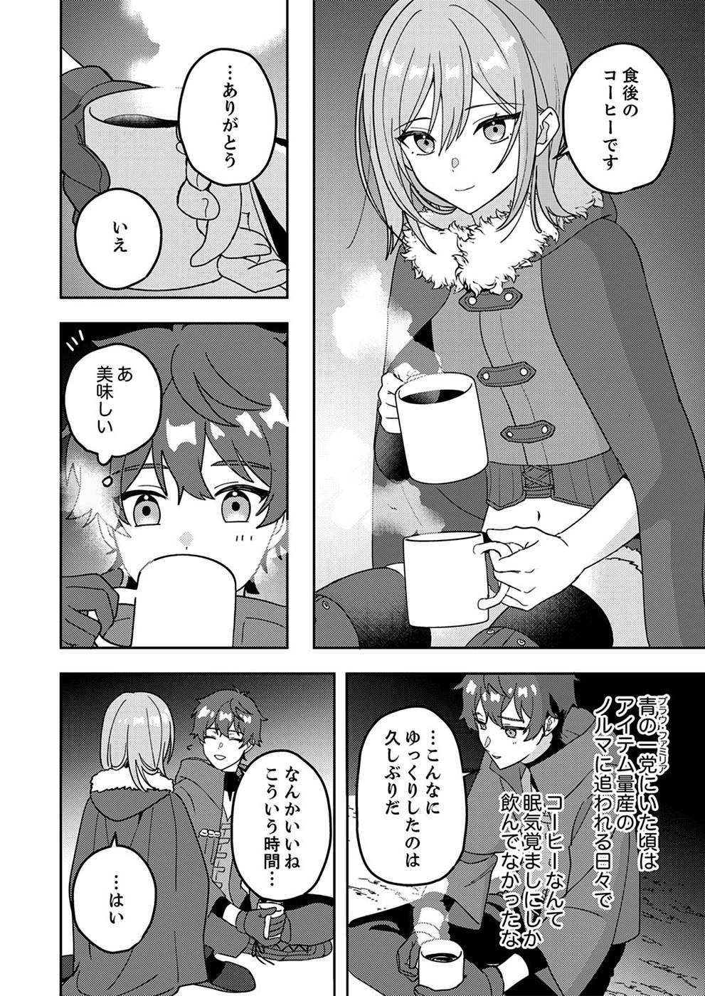 RENKINJUTSU NO HENKYOU SAISEI SLOW LIFE: S-KYUU PARTY DE KORITSU SHITA SHOUJO WO KABATTARA TSUIHOU SAREDA NO DE, ISSHO NI SHIAWASE NI KURASHIMASU Chapter 2 page 22 - nihonkuni.com