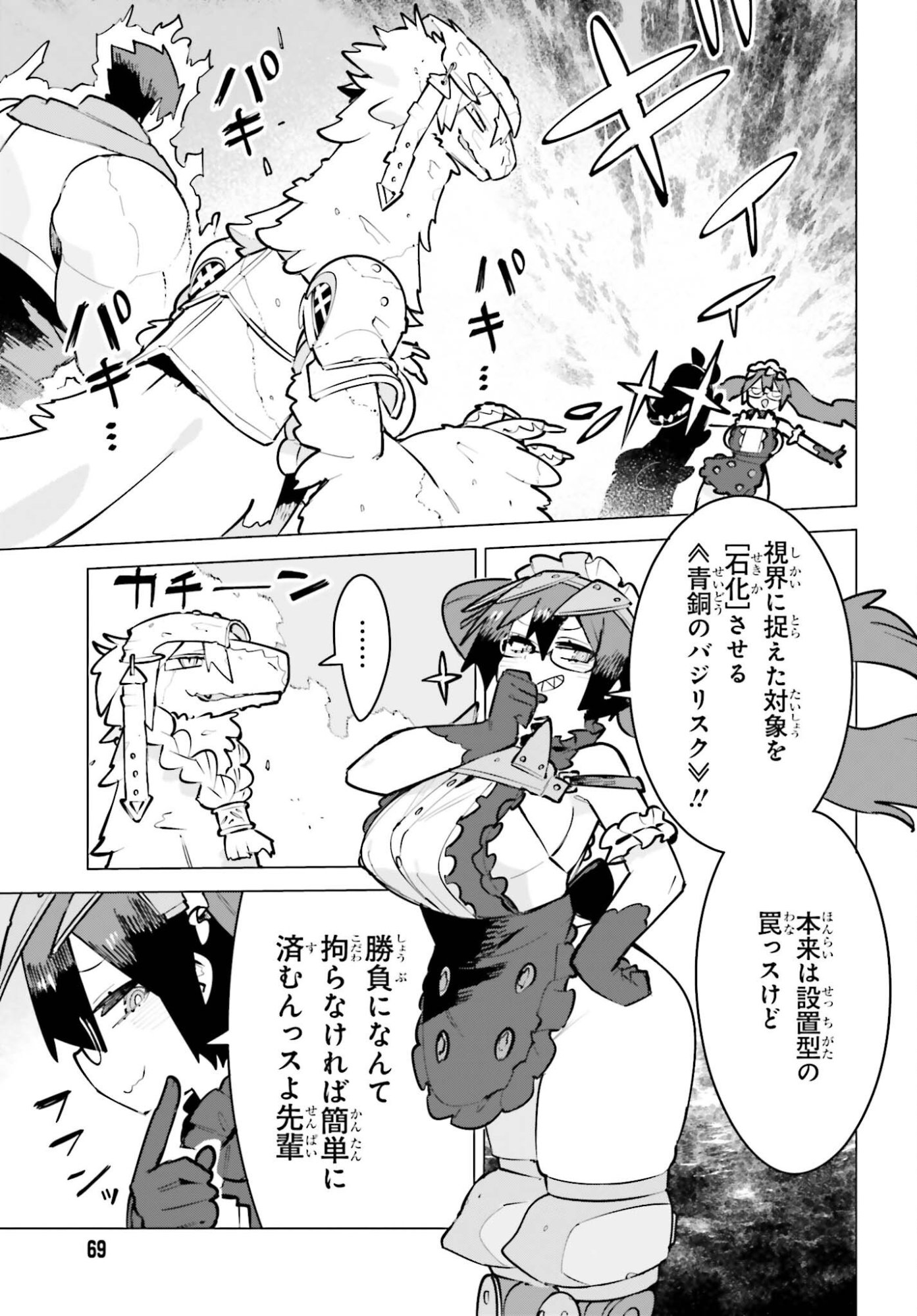 DUNGEON MASTER WA SHINKEN SHOUBU GA SHITAI NONI! Chapter 10 page 11 - nihonkuni.com