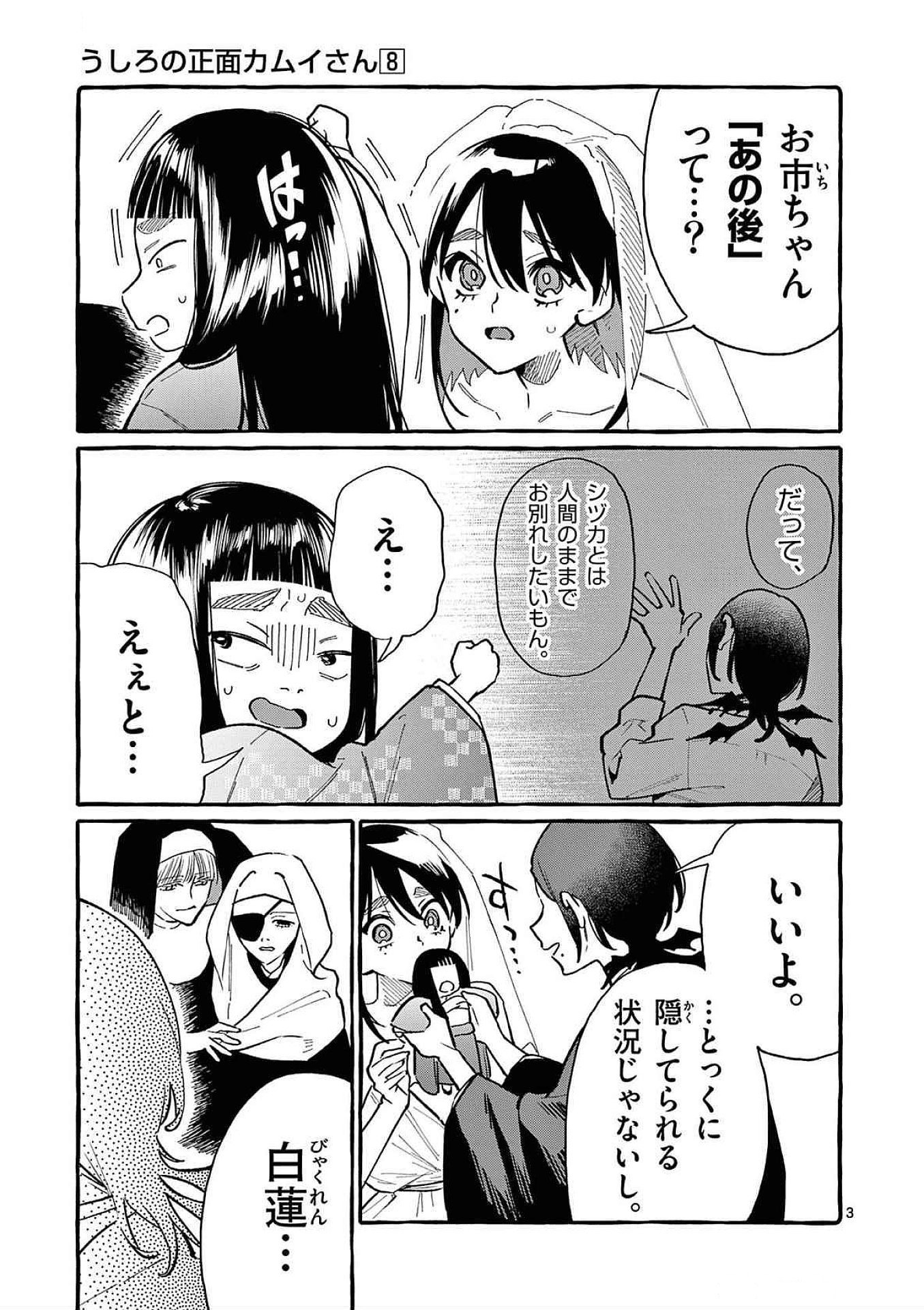 Read USHIRO NO SHOUMEN KAMUI-SAN Chapter 73 [High Quality / Full] - Page 3 - nicomanga.net