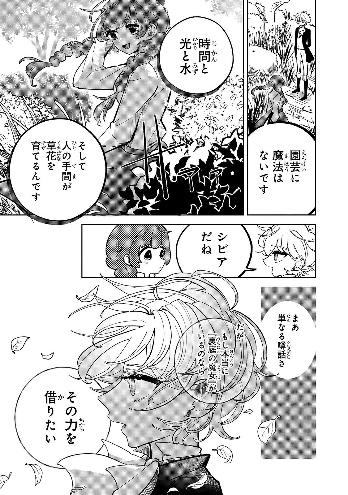ONNA DANSHAKU NO NIWASHI Chapter 2 page 15 - nihonkuni.com