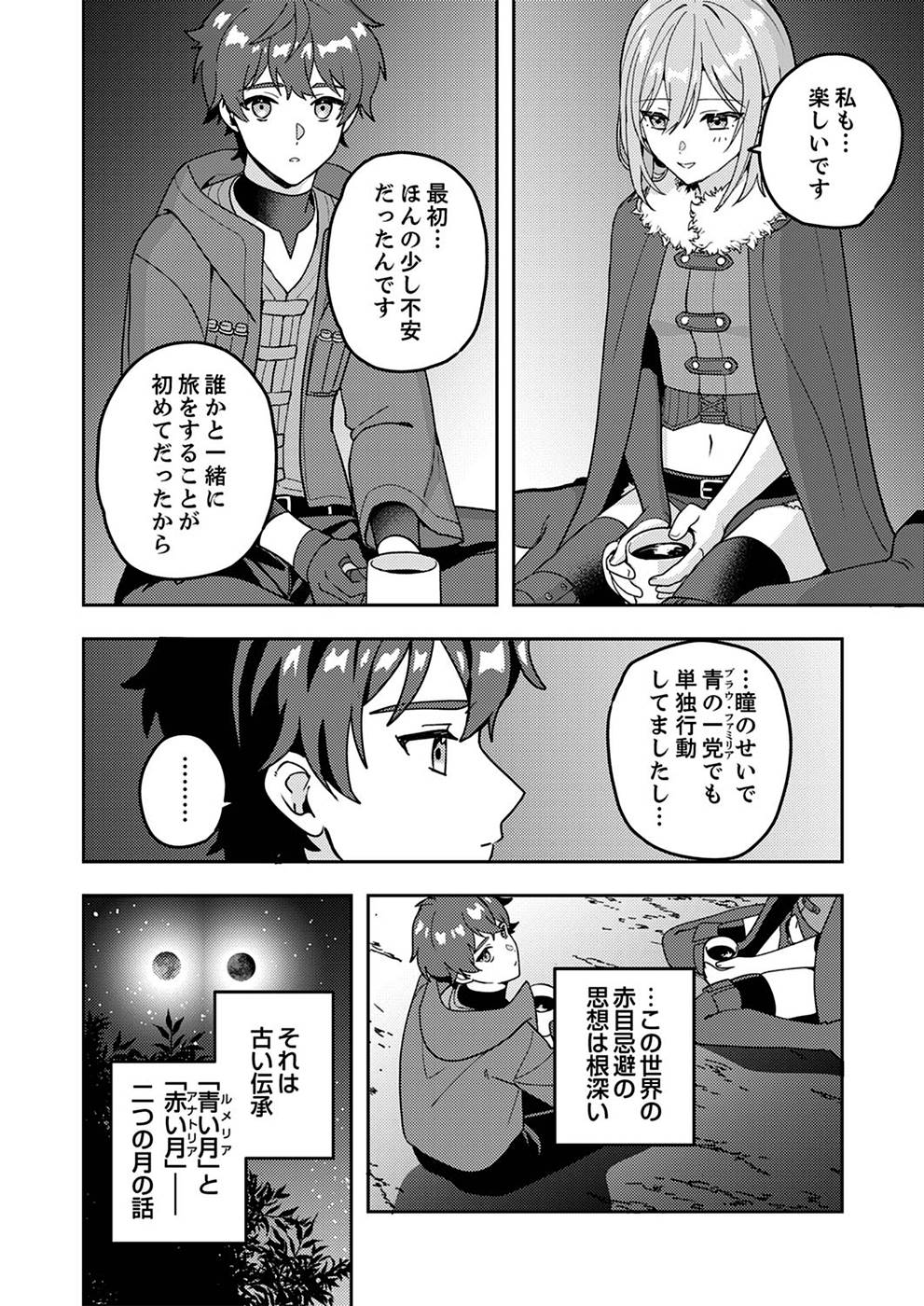 RENKINJUTSU NO HENKYOU SAISEI SLOW LIFE: S-KYUU PARTY DE KORITSU SHITA SHOUJO WO KABATTARA TSUIHOU SAREDA NO DE, ISSHO NI SHIAWASE NI KURASHIMASU Chapter 2 page 23 - nihonkuni.com