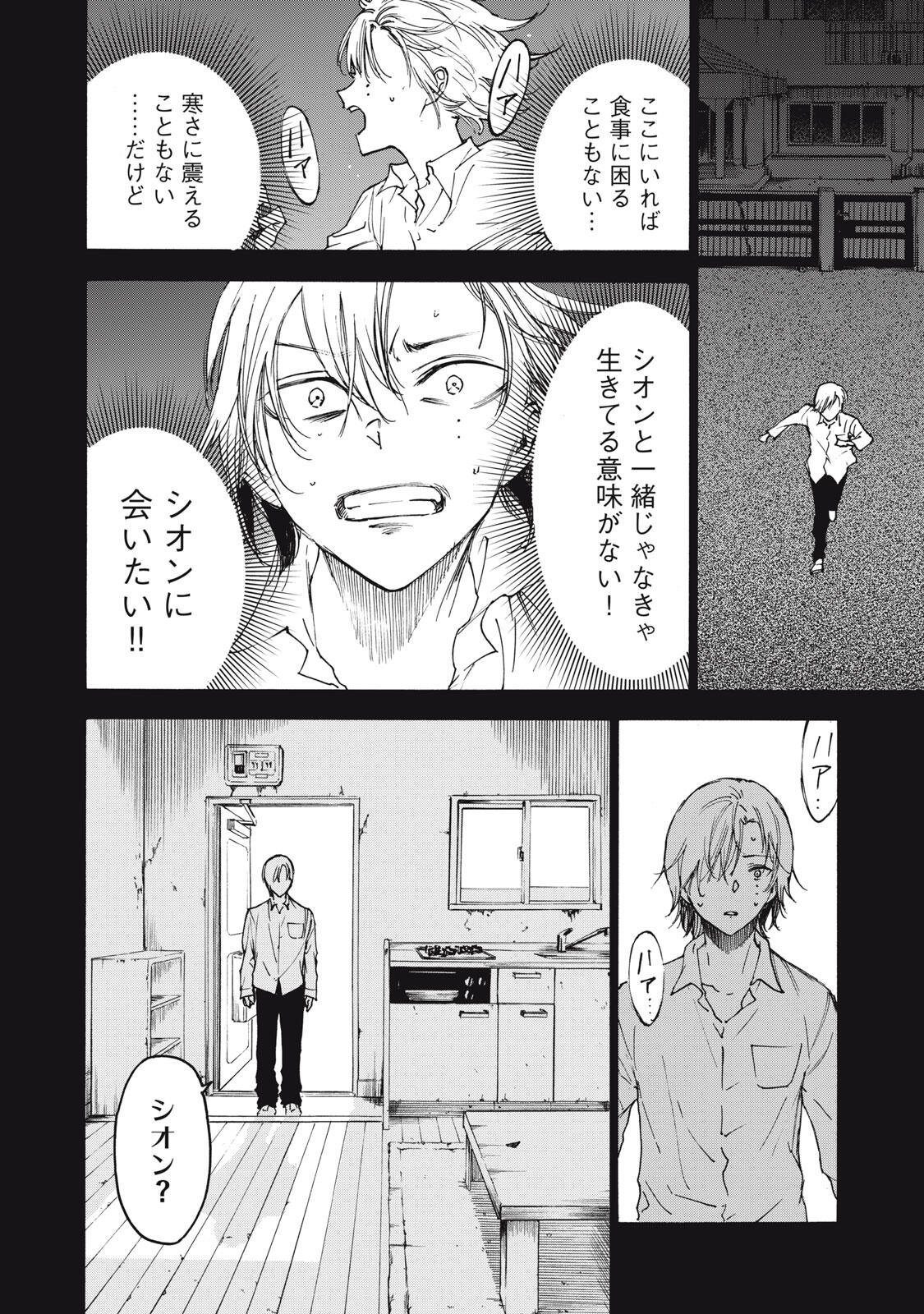HUNDRED NOTE - UGLY DUCK - RAW Chapter 16 page 6 - nihonkuni.com