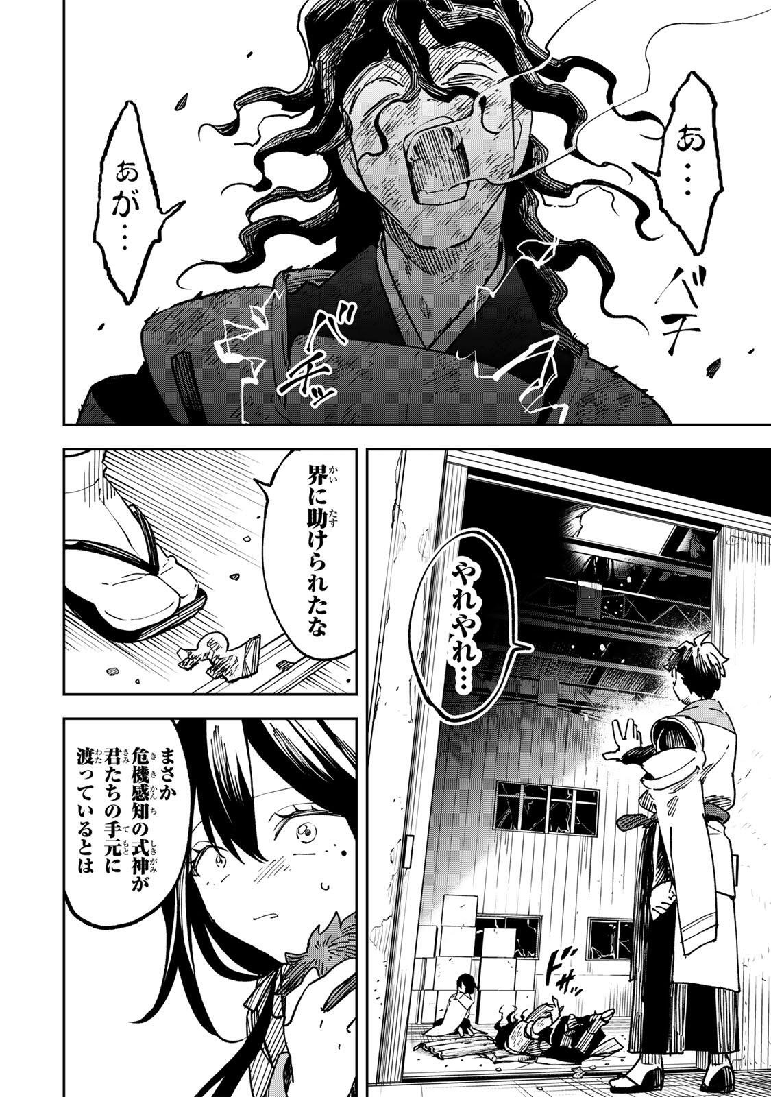 【BAKUADO】 UMARETA CHOKUGO KARA SAIKYOU AKURYOU TO NOU NAI BATTLE SHITETARA MARYOKU-RYOU GA SOKUTEI KANOU-IKI WO KOETEMASHITA ~AKUTSU NO KO NO KENKYO NA HADOU~ RAW Chapter 20 page 6 - nihonkuni.com