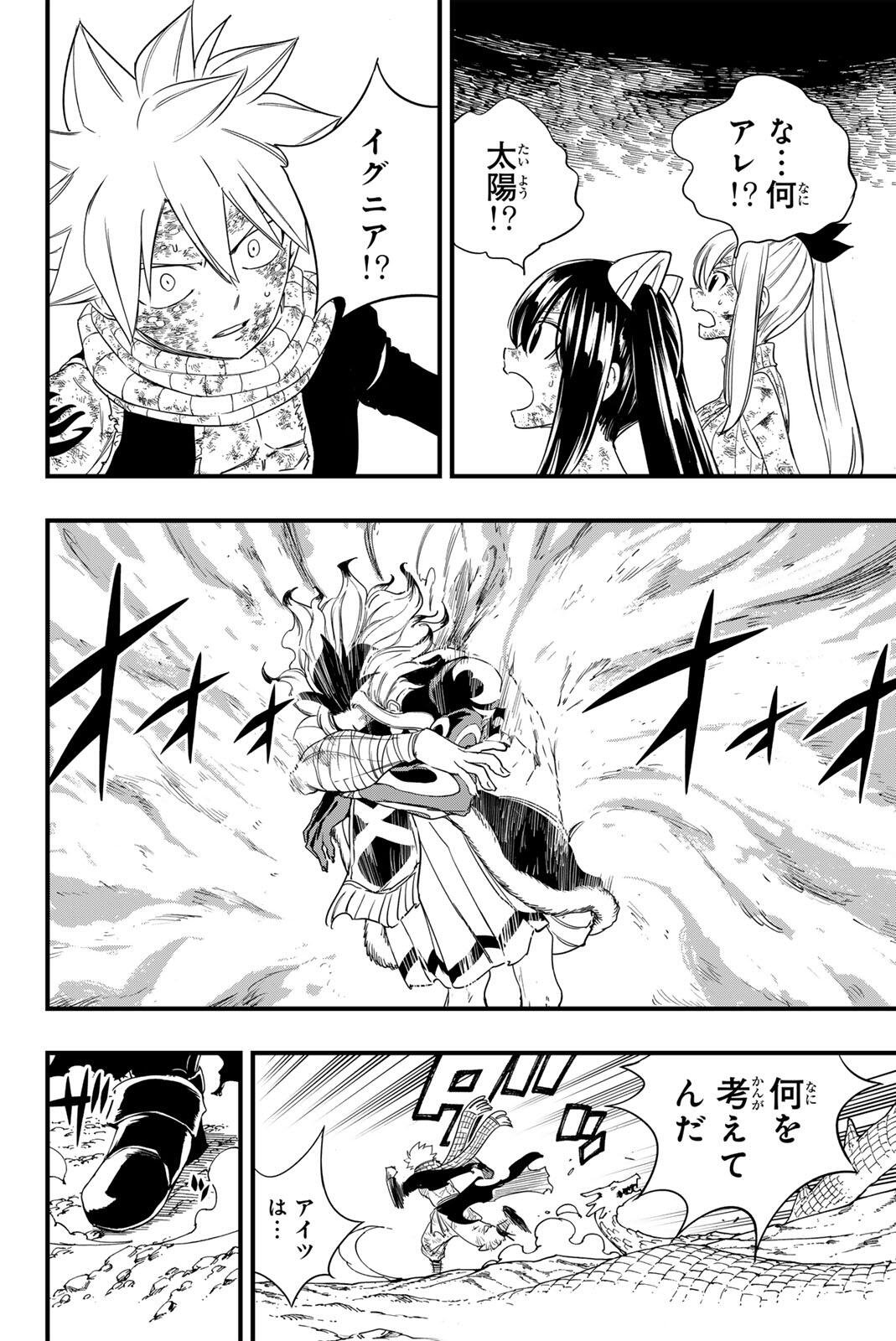 FAIRY TAIL: 100 YEARS QUEST - RAW Chapter 211 - Page 6