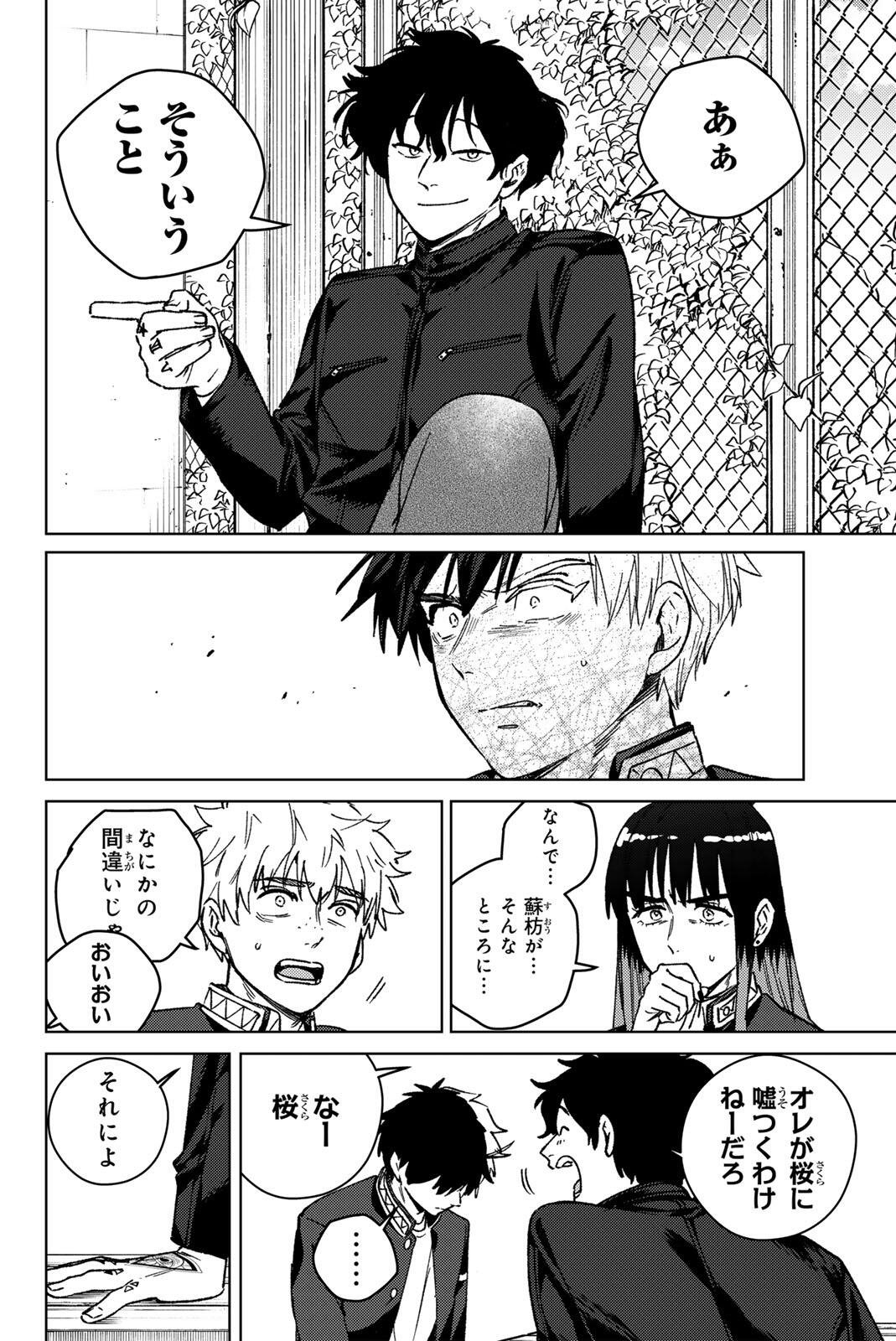 WIND BREAKER Chapter 216 page 6 - nihonkuni.com