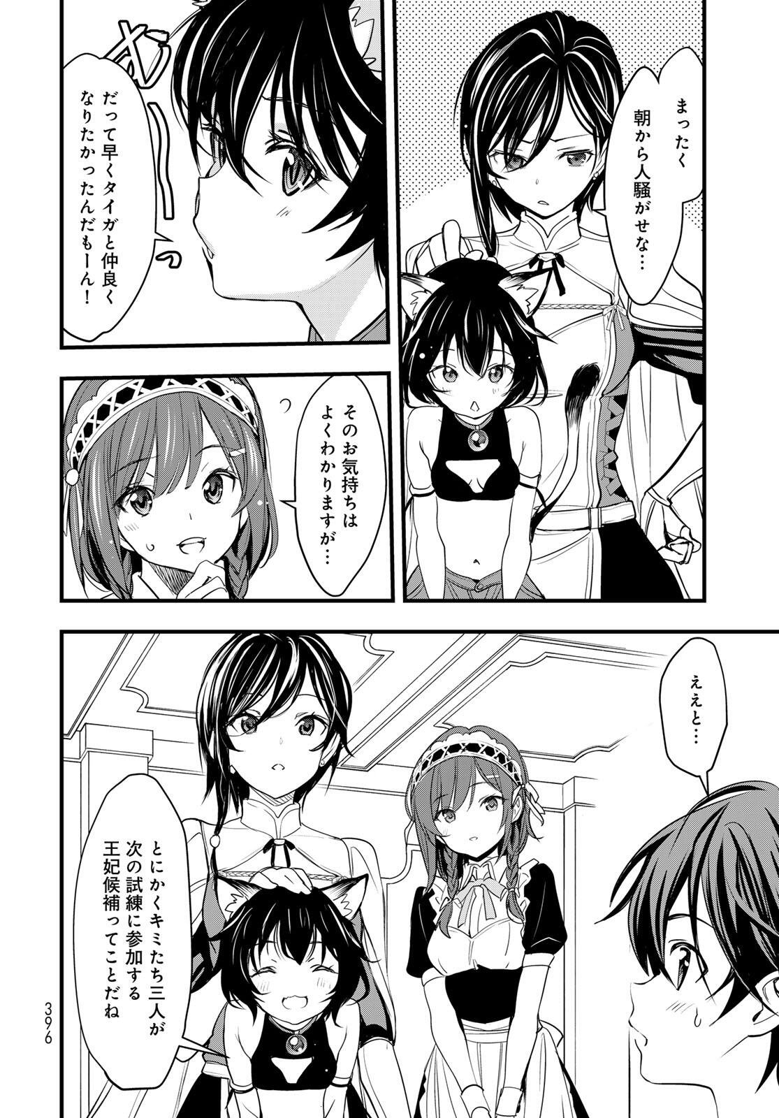 ISEKAI ROIYARU ROWAIARU ~18NIN NO HANAYOME KOUHO~ Chapter 10.1 page 6 - nihonkuni.com