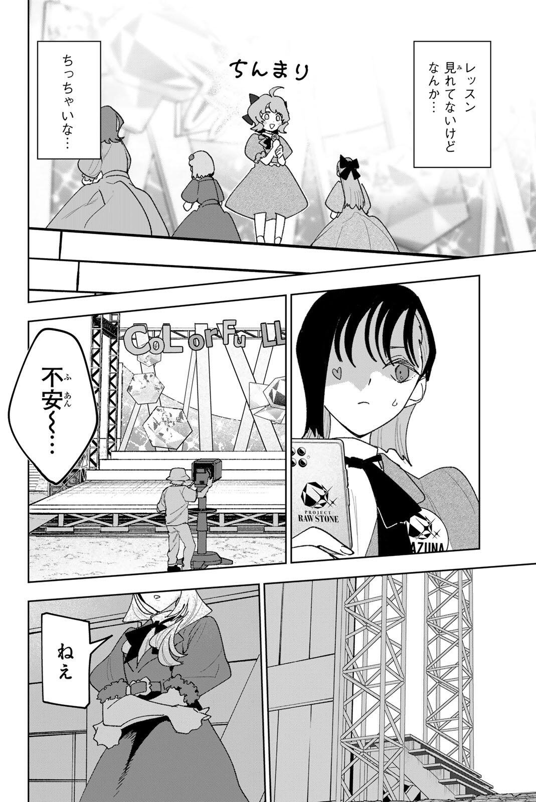 IDOLATRY Chapter 39 page 6 - nihonkuni.com
