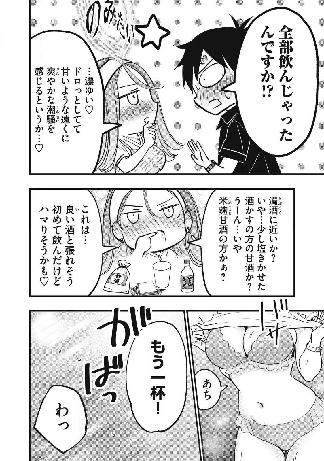 108P! ~1-NEN GO NI ZETTAI 108P SURU HANASHI~ RAW Chapter 32 page 6 - nihonkuni.com