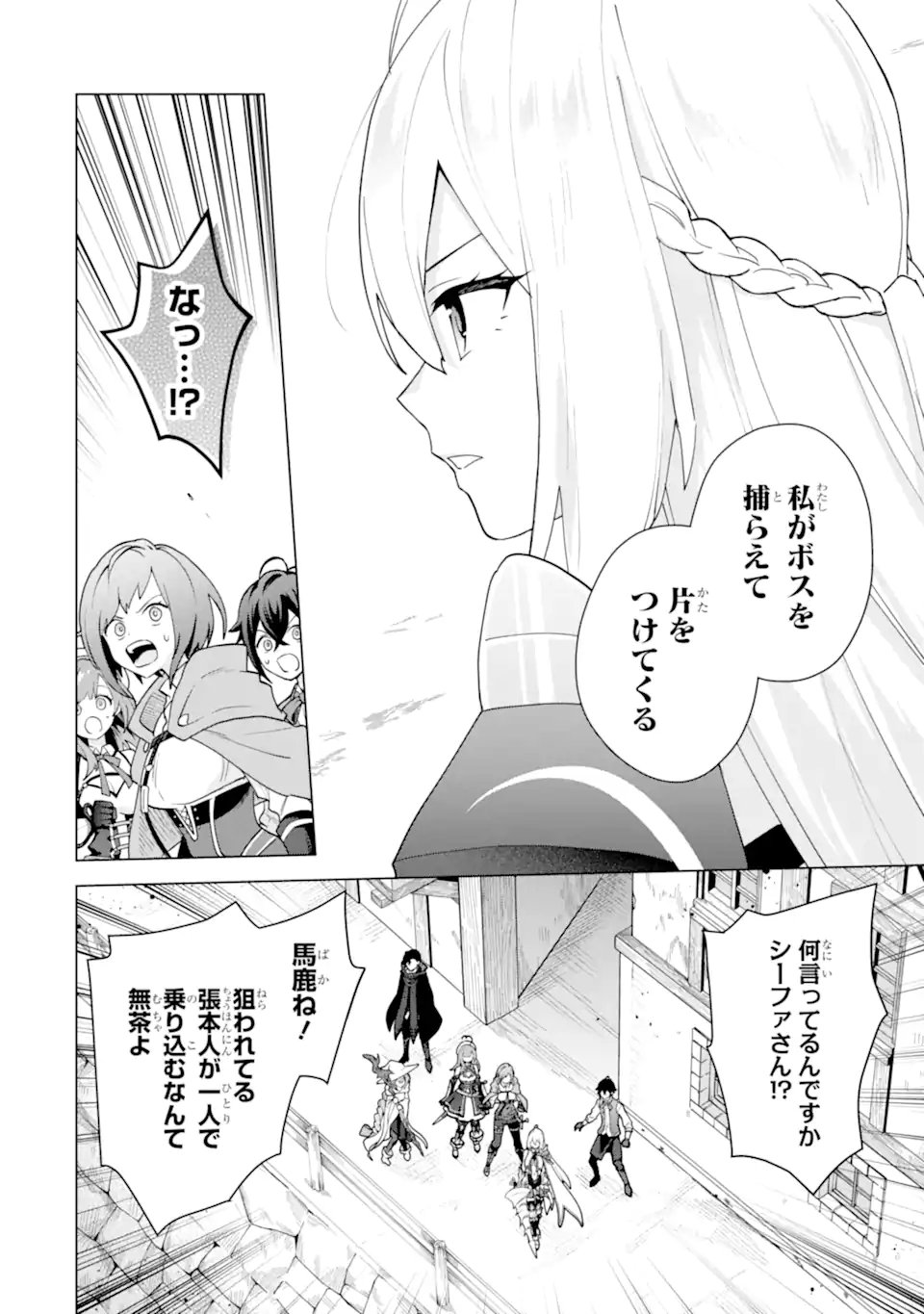 SAIBAI CHEAT DE SAIKYOU SAIEN - E, TADA NO KATEI SAIENDESU KEDO? Chapter 30.1 page 6 - nihonkuni.com