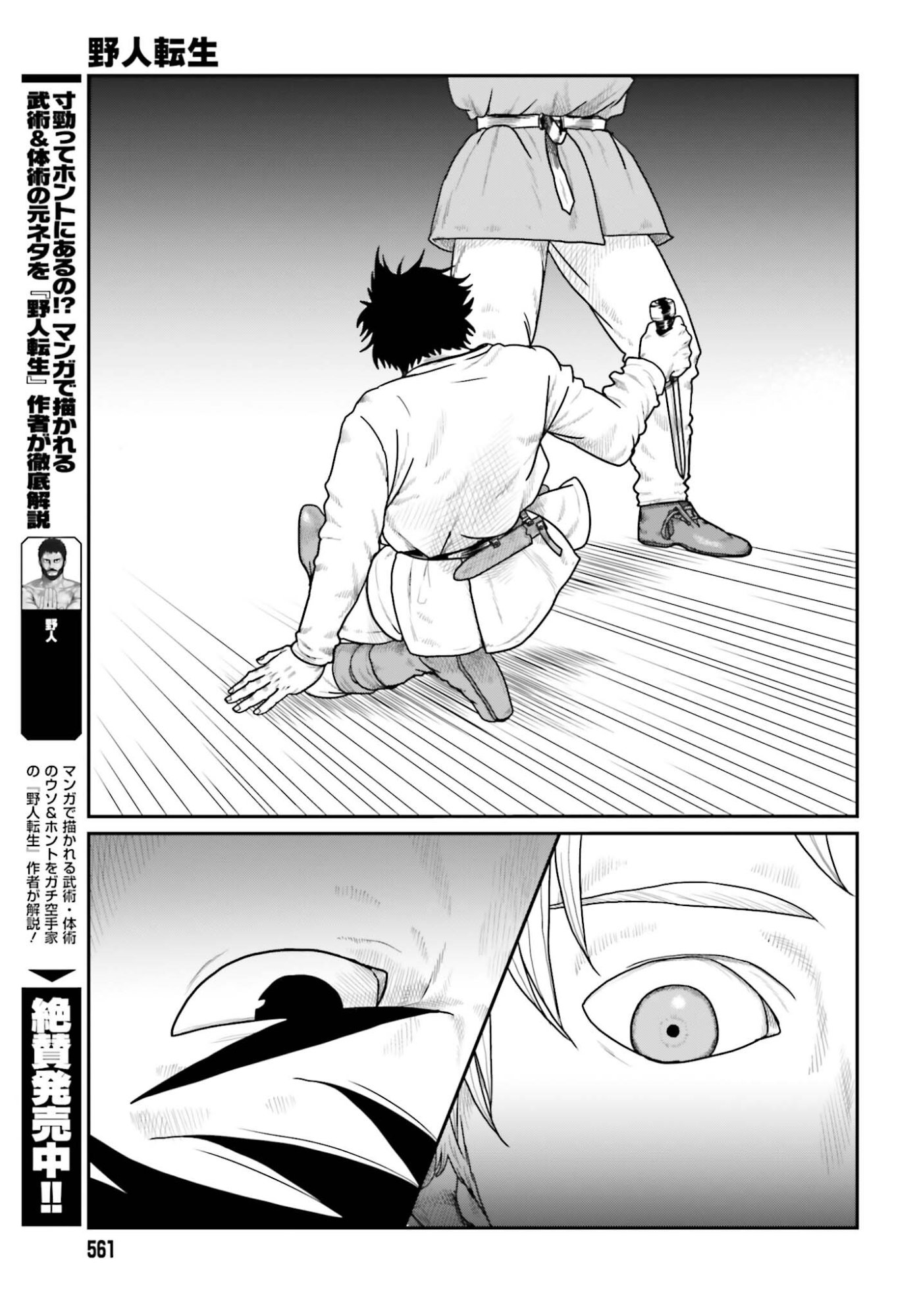 YAJIN TENSEI KARATE SURVIVOR IN ANOTHER WORLD - RAW Chapter 70 - Page 5