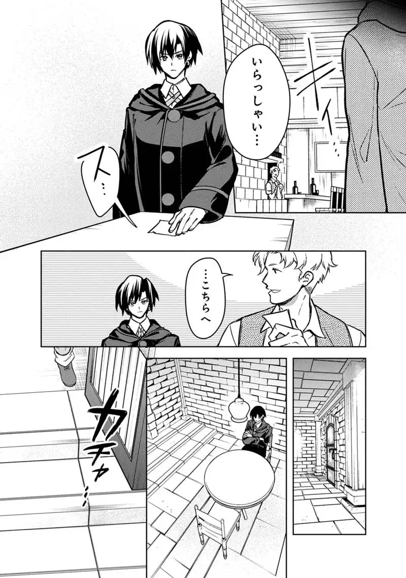 ORE NO SHIBOU FLAG GA TODOMARU TOKORO O SHIRANAI Chapter 89 - Page 6