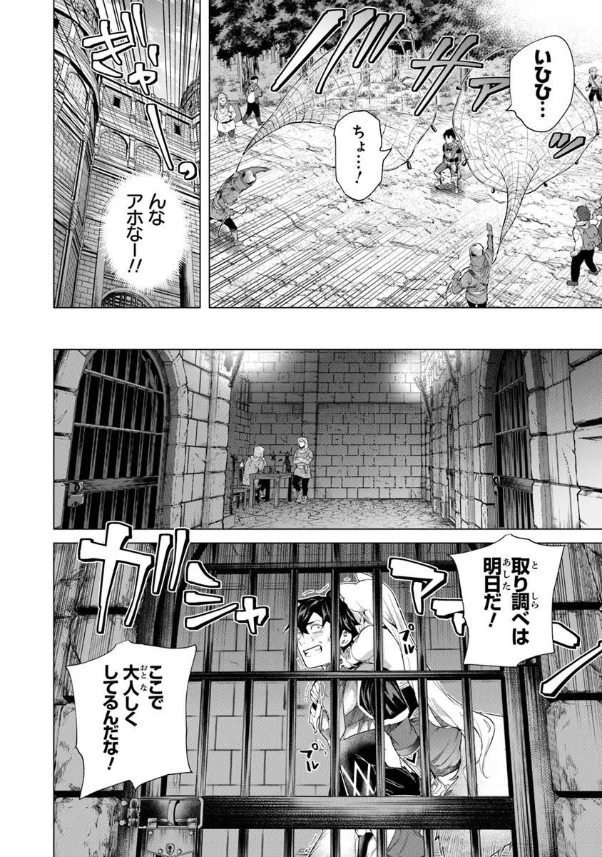 KEIKENCHI CHOCHIKU DE NONBIRI SHOUSHIN RYOKOU (MANGA) Chapter 44.2 page 6 - nihonkuni.com