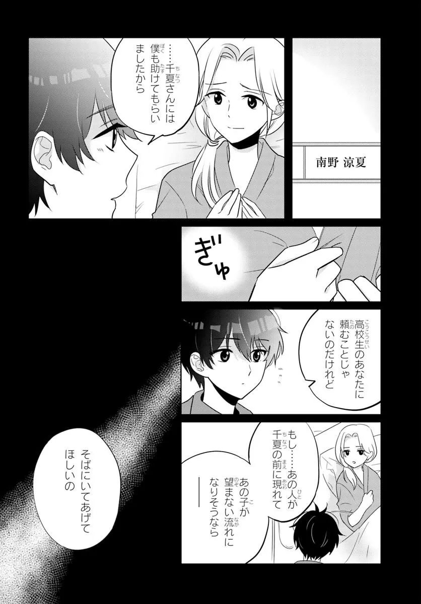 NIBANME NA BOKU TO ICHIBAN NO KANOJO - RAW Chapter 10.1 page 6 - nihonkuni.com