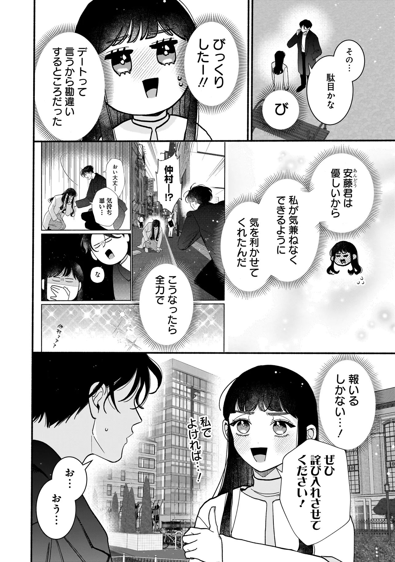 SABUSUKU IKEMEN NO RENAI SHIDOU - DOUSEI TSUKI TTE KIITEMASEN Chapter 13.1 page 6 - nihonkuni.com