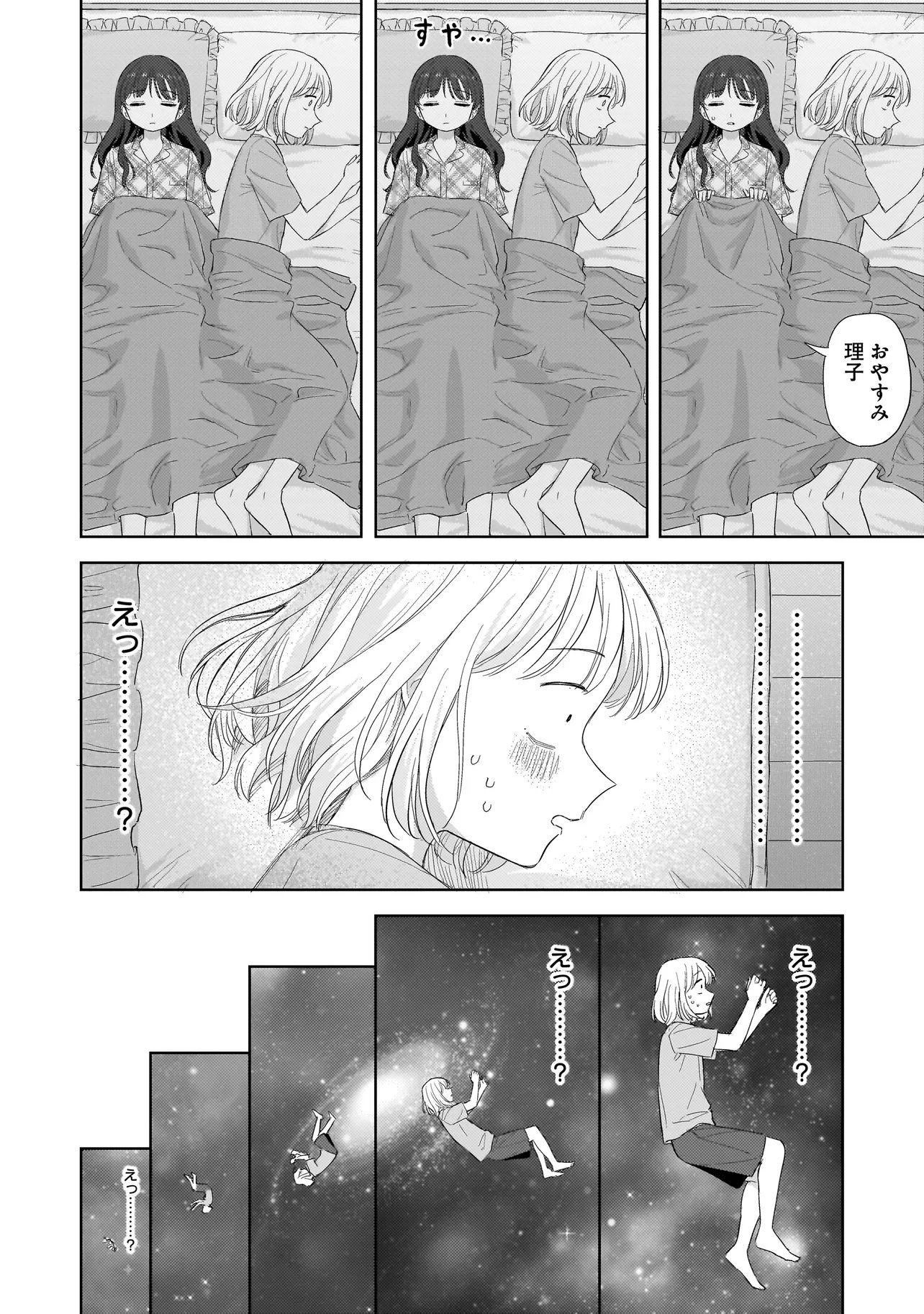 SAKISOME COMPLEX Chapter 10.1 page 6 - nihonkuni.com