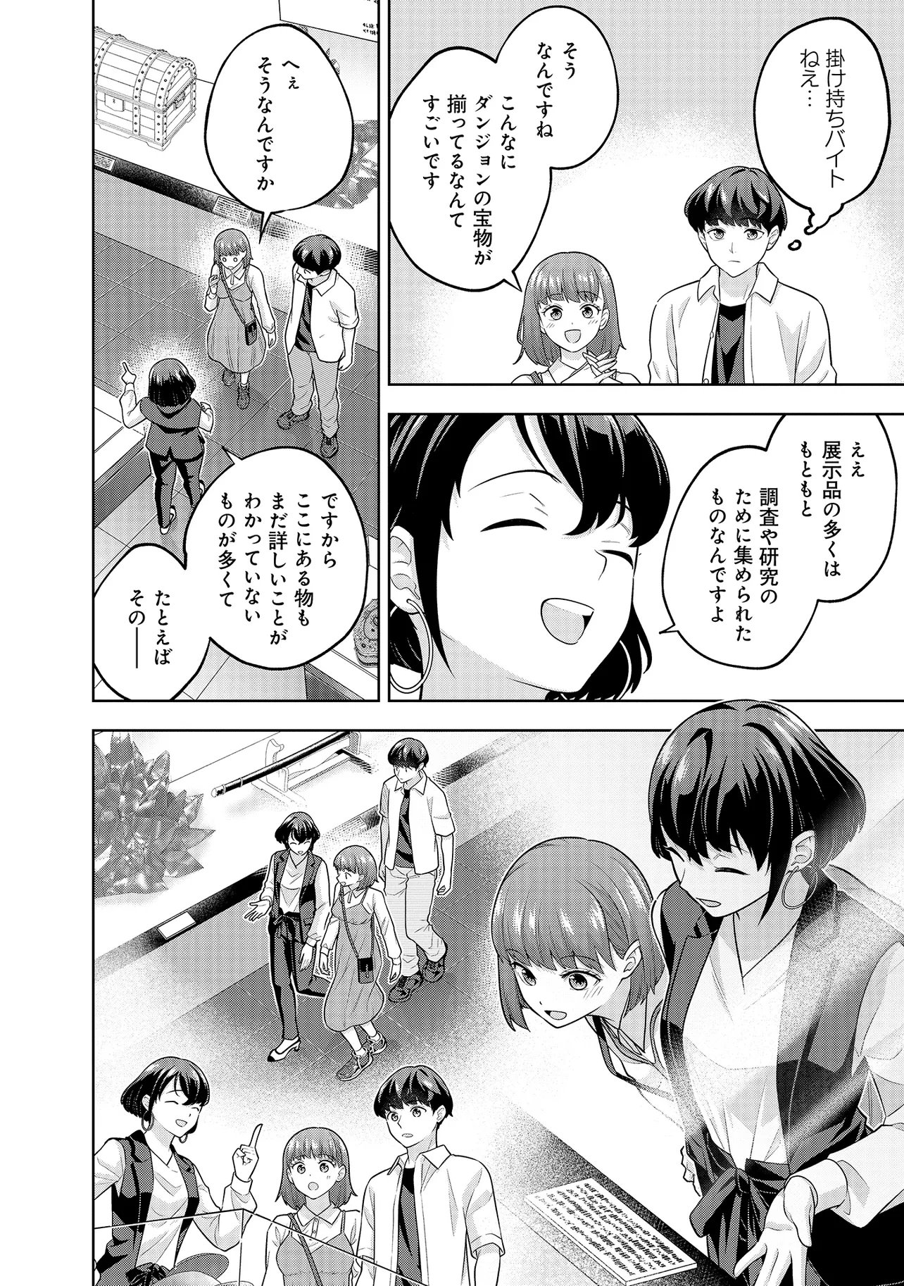 RARE MONSTER? SORE, TADA NO GAICHUDESU YO SHIRANU MA NI DAN JOHN KA SHITA JITAKU DE NO NICHIJO SEIKATSU GA HAISHIN SARETE BUZZTTA NDESUGA Chapter 59 page 6 - nihonkuni.com