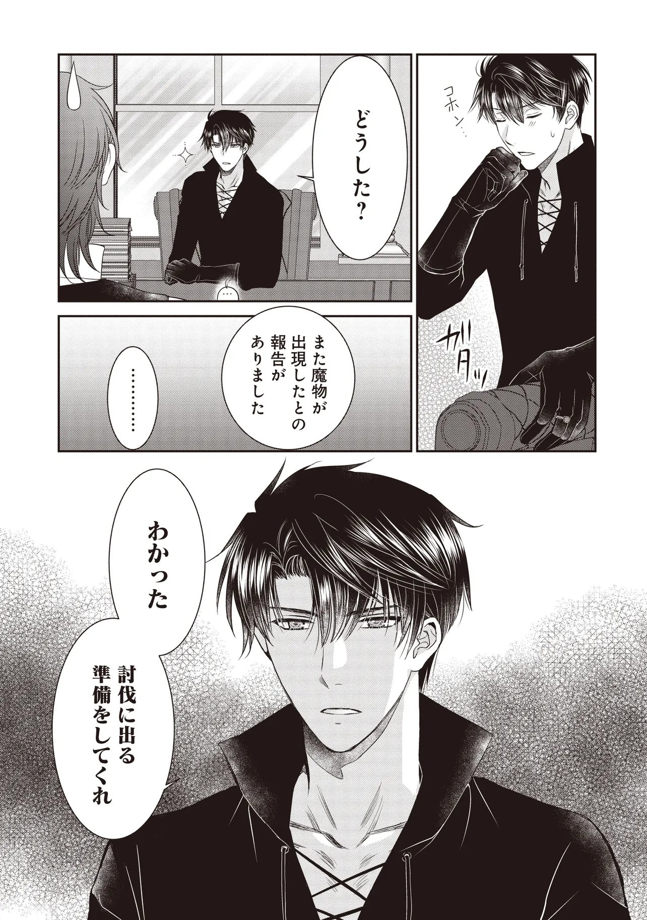 SAIKYOU HENKYOU HAKU NI HIROWAREMASHITA, KOTORI (=AKUJO?) DESU Chapter 5.2 page 6 - nihonkuni.com
