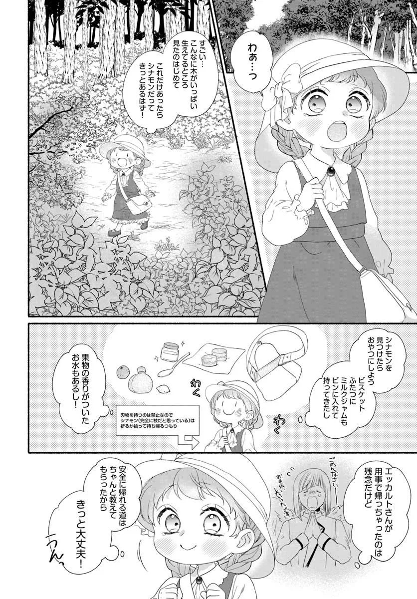 Read MAOU SAMA, OISHII GOHAN WO MESHIAGARE!: TSUIHOU SARETA SUEOUJO WA MAZOKU NO KUNI DE SHIAWASE NI KURASHIMASU! Chapter 4.1 [High Quality / Full] - Page 6 - nicomanga.net