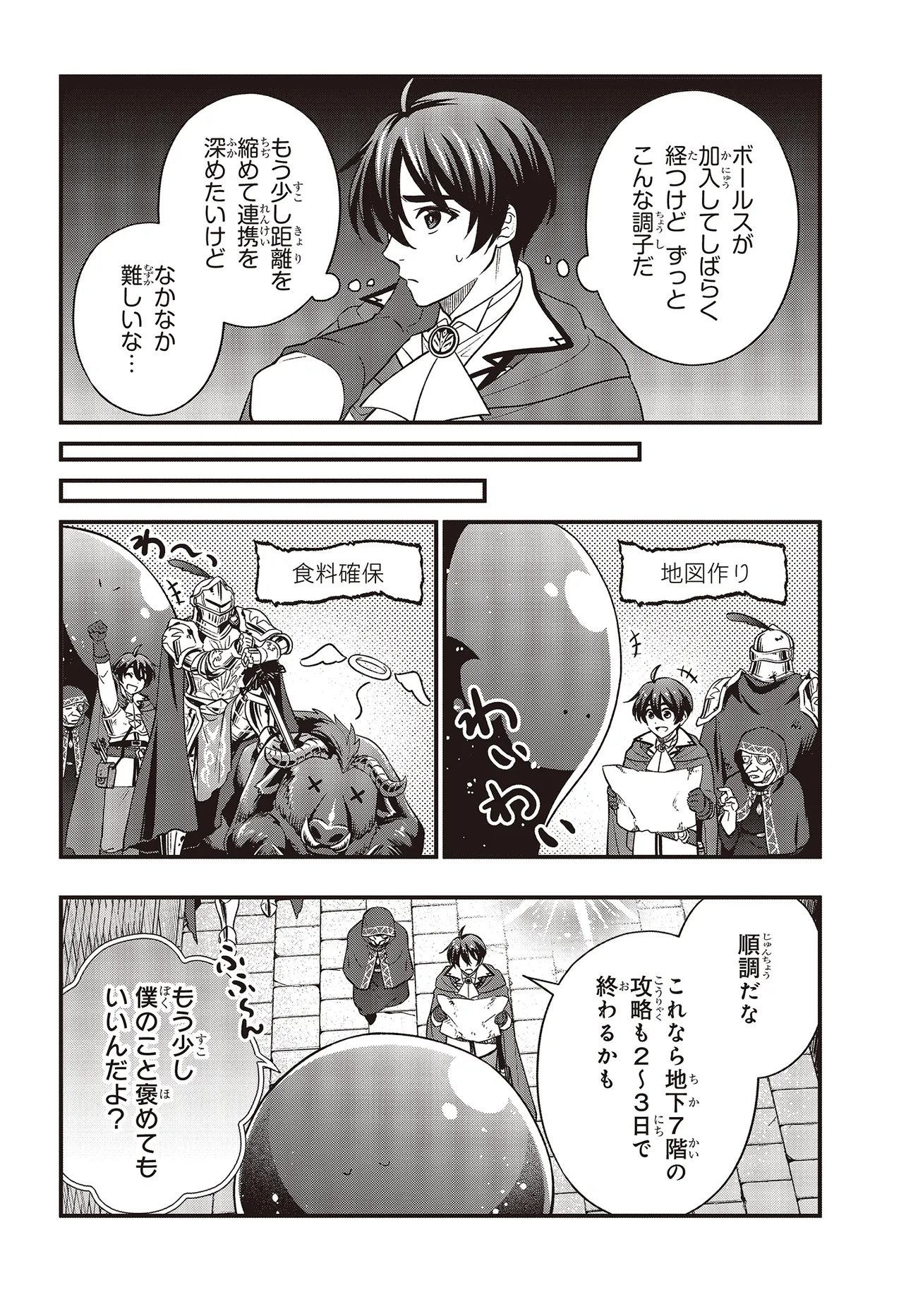 TSUIHOU KOUSHAKU, DUNGEON WO TOUHA SURU! ~KONYAKUSHA WO NETORARETE, SHI NO MEIKYUU NI TSUIHOU SARETA KOUSHAKU, MAMONO TSUKAI NO SAINOU WO KAIKA SASETE MUSOU SURU~ Chapter 6.1 page 6 - nihonkuni.com