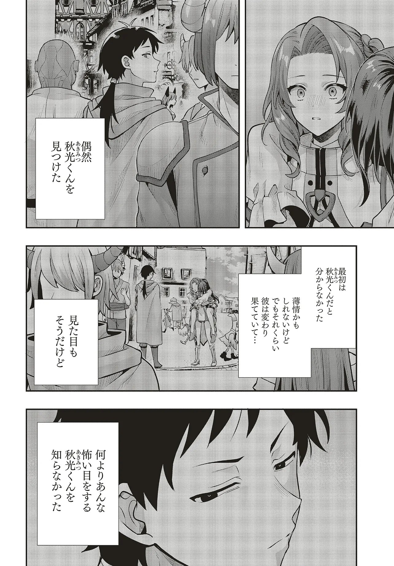 HABURARE ZUKAI NO ISEKAI BOUKENTAN Chapter 6.2 page 6 - nihonkuni.com