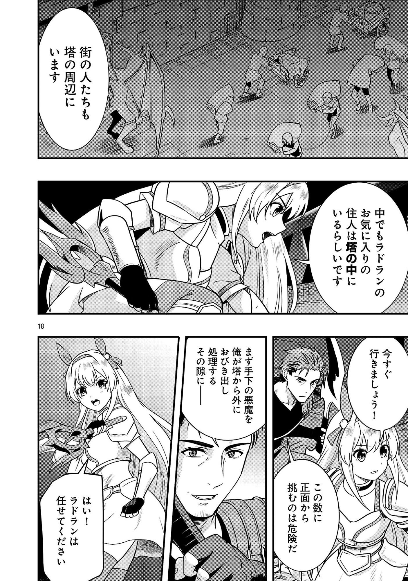 YUUSHA NI NARENAKATTA OSSAN KYUUHEI, JINRUI NO SHUGOSHA TO NARU Chapter 2.2 - Page 6