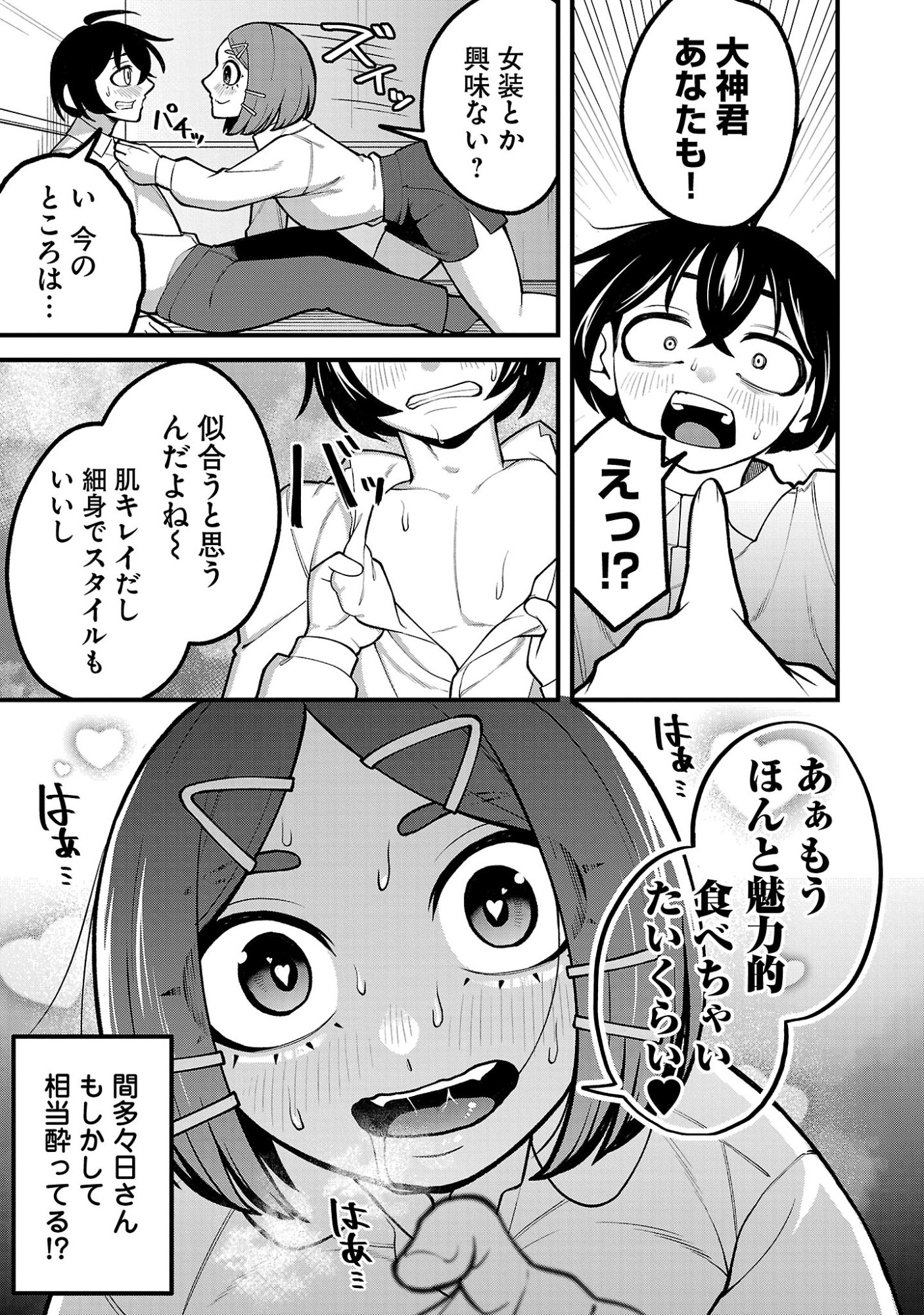 DEKAI USAGI NI NATSUKARETA!? Chapter 9.2 page 6 - nihonkuni.com