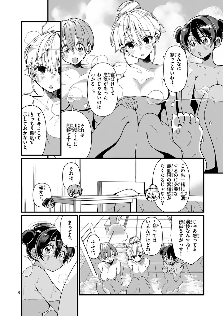 TADAIMA TAIKICHUU NITSUKI Chapter 10 page 6 - nihonkuni.com
