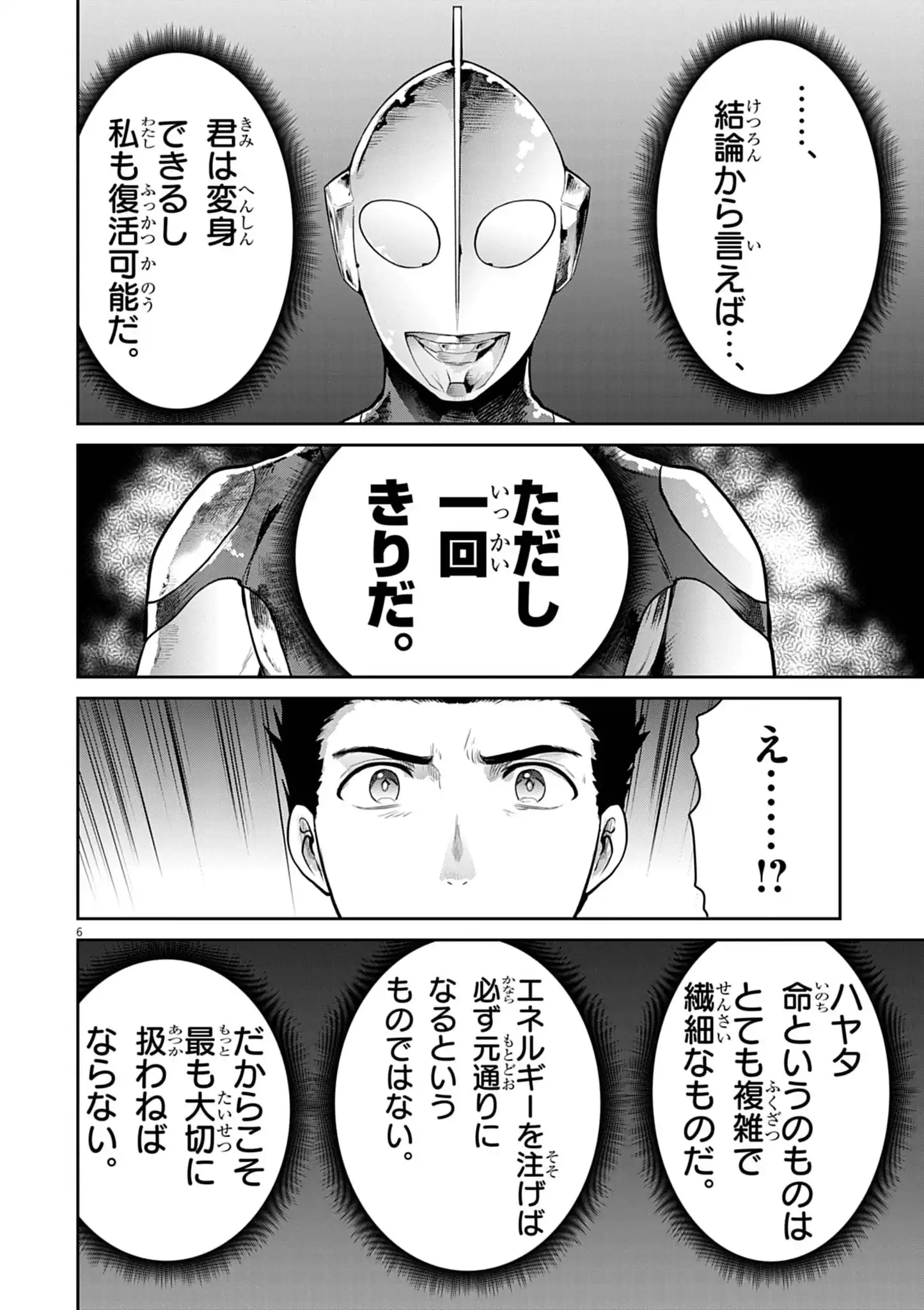 ULTRAMAN: ALONG CAME A SPIDER-MAN Chapter 44 page 6 - nihonkuni.com