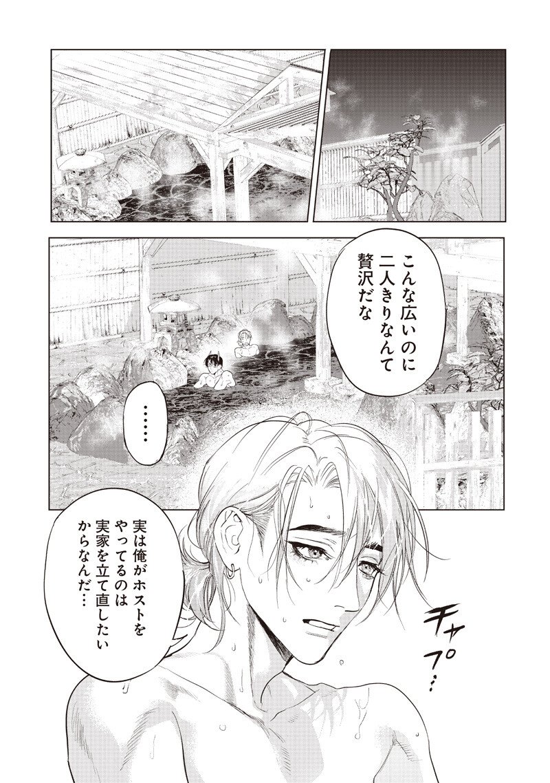 HOSUTO TO MAOU Chapter 24.2 page 6 - nihonkuni.com