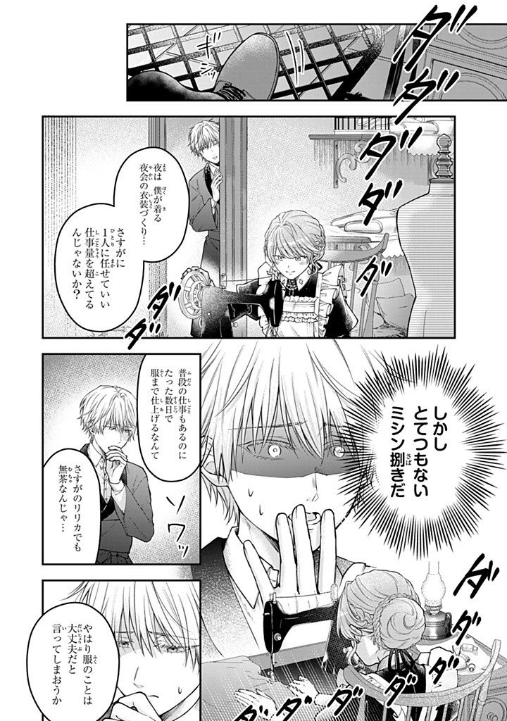 Read BANNOU MAID TO KOUSHAKU-SAMA NO TANOSHII HIBI Chapter 6.2 [High Quality / Full] - Page 6 - nicomanga.net