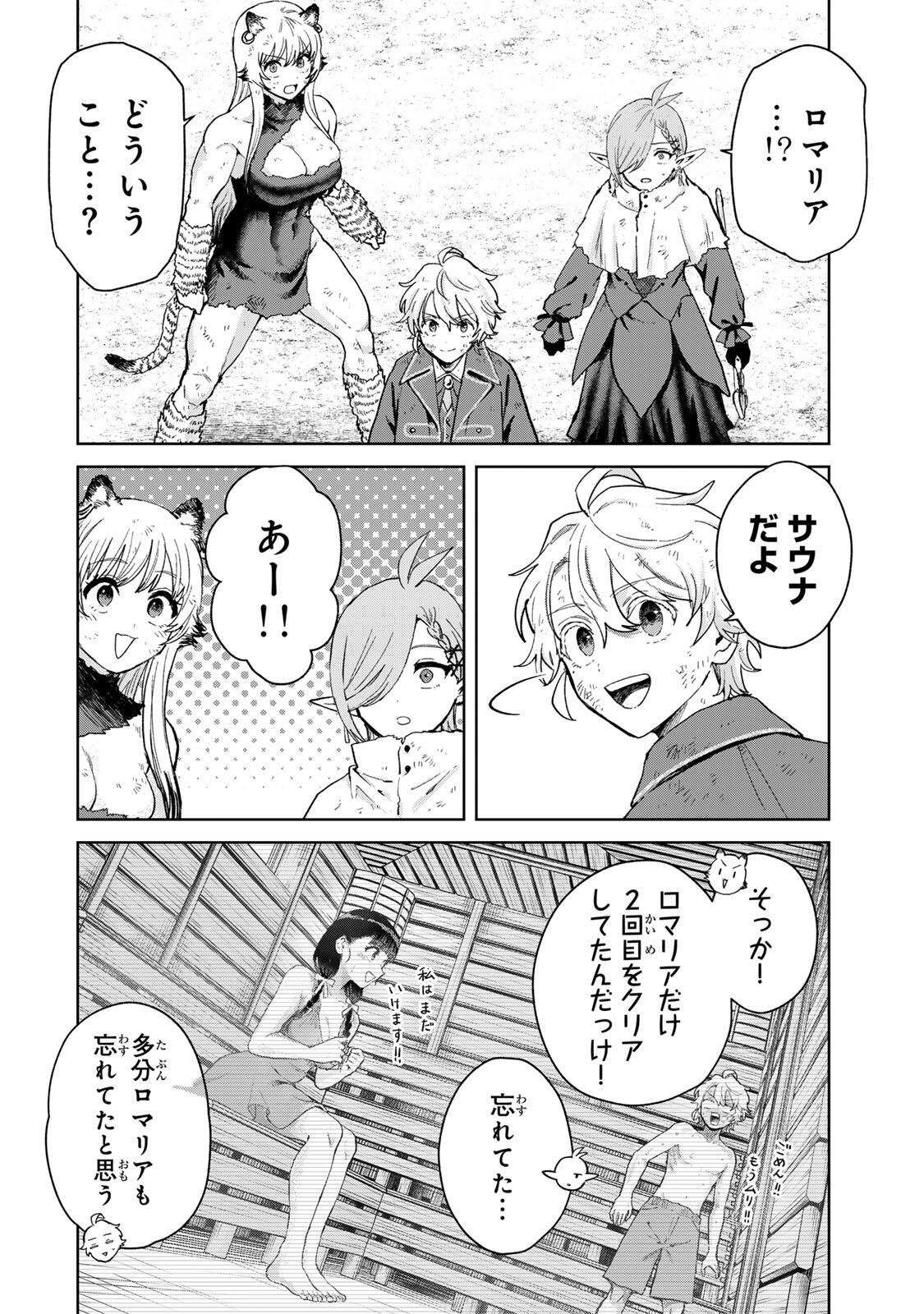 ISEKAI GOURMET DE NARIAGARI MUSO - RAW Chapter 40 page 6 - nihonkuni.com
