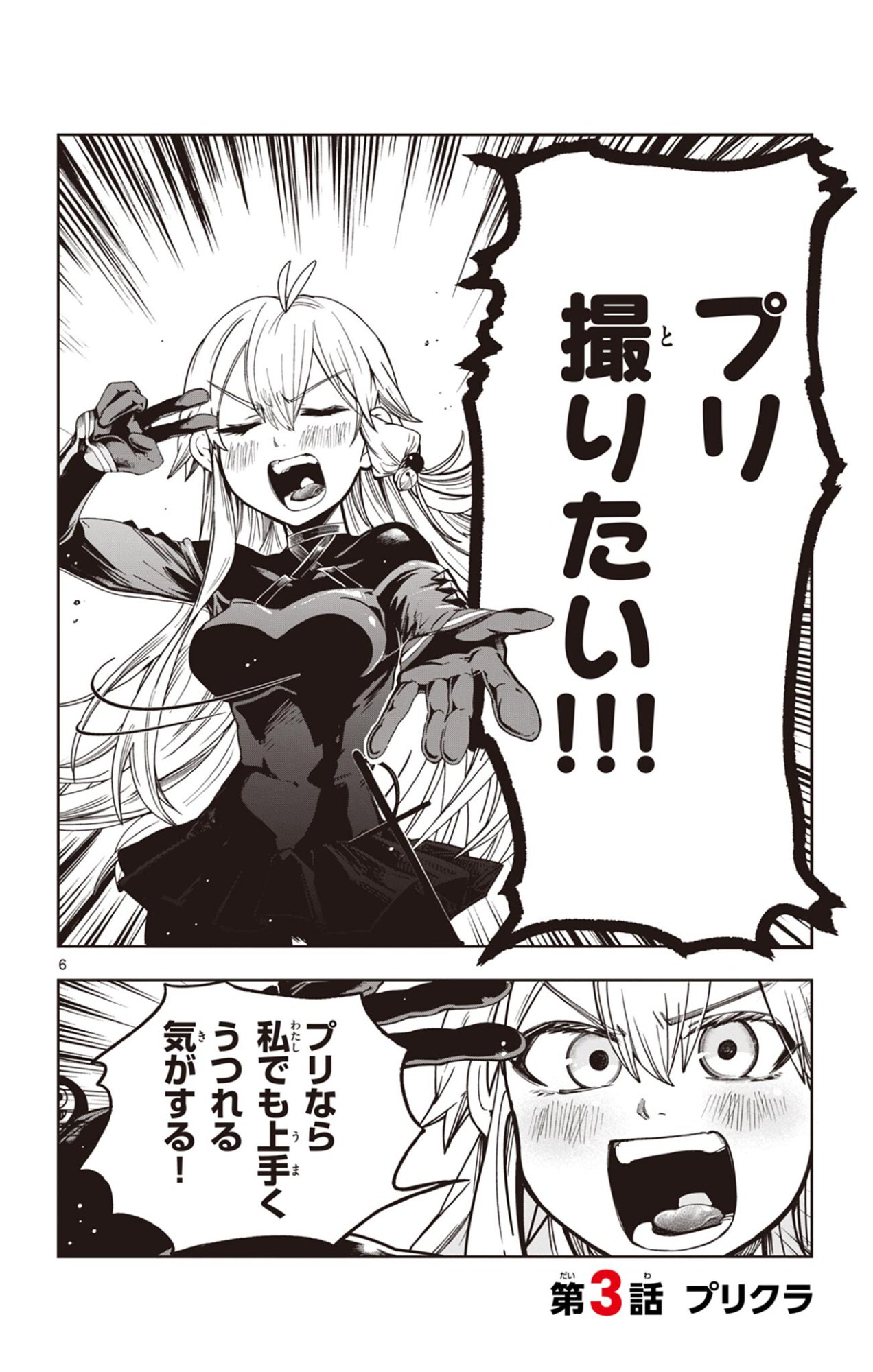 SENDO TOKI NO GOFUNKAN Chapter 3 page 6 - nihonkuni.com