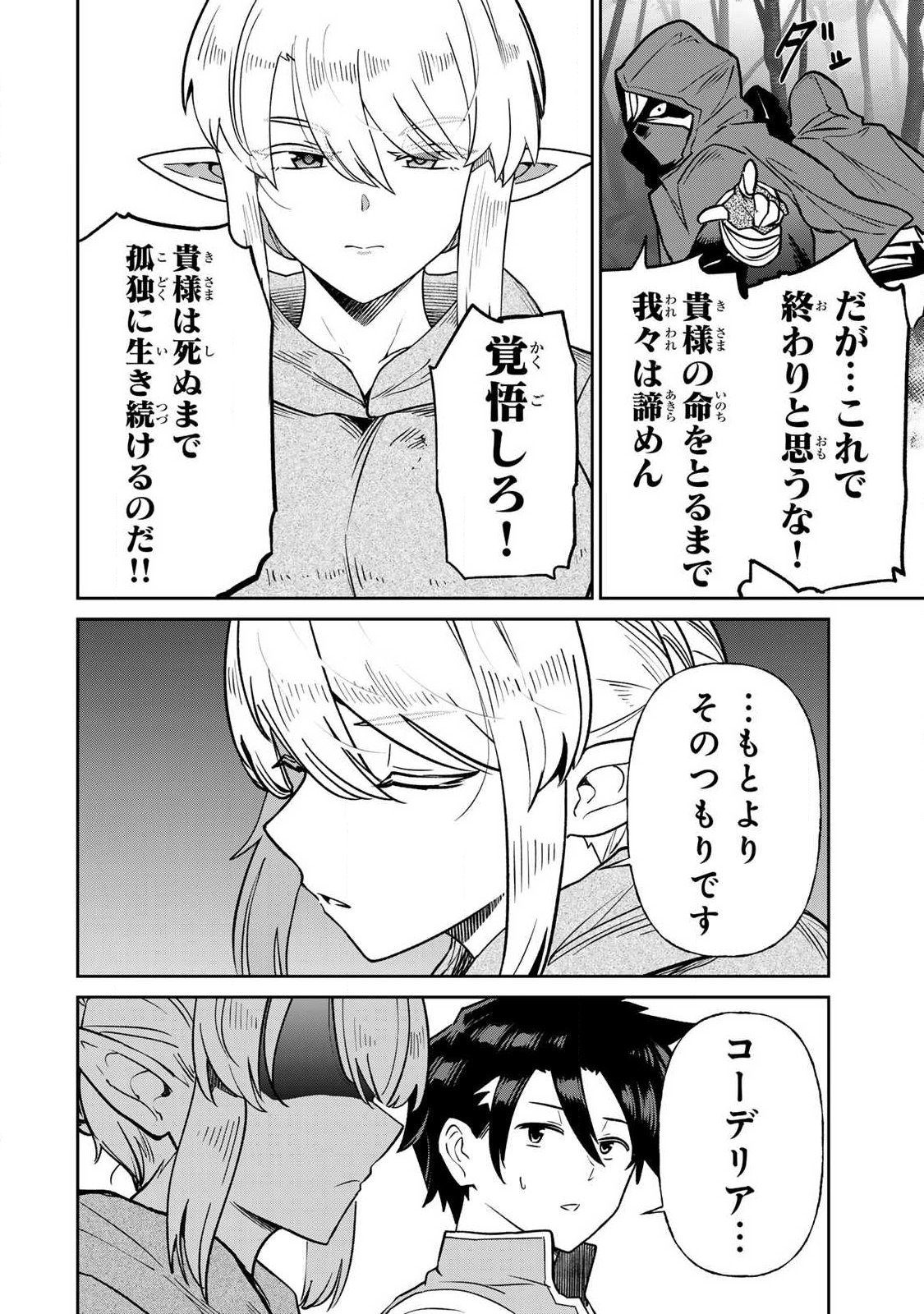 SAIKAI NO YUUSHA Chapter 21 page 6 - nihonkuni.com