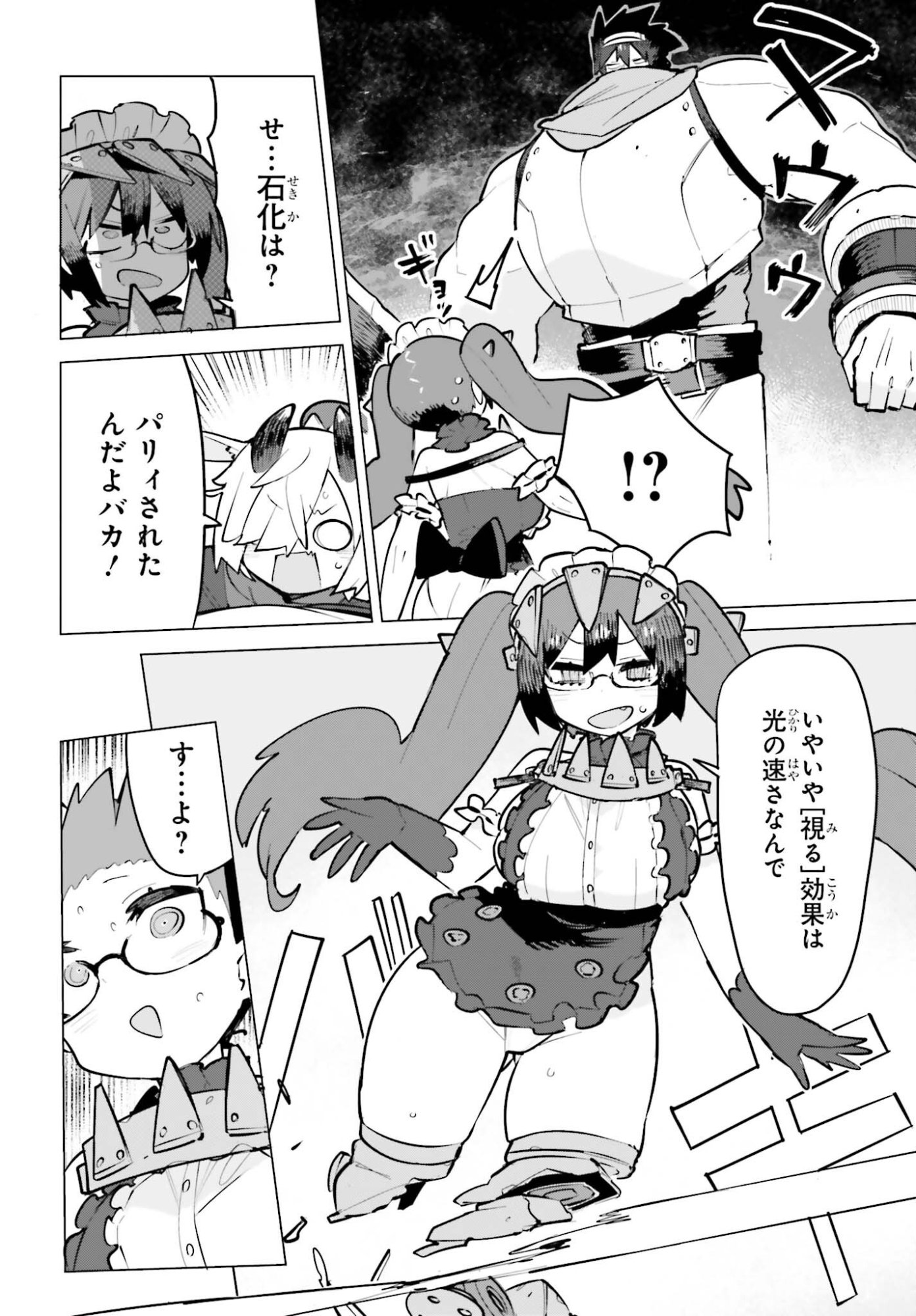 DUNGEON MASTER WA SHINKEN SHOUBU GA SHITAI NONI! Chapter 10 page 12 - nihonkuni.com