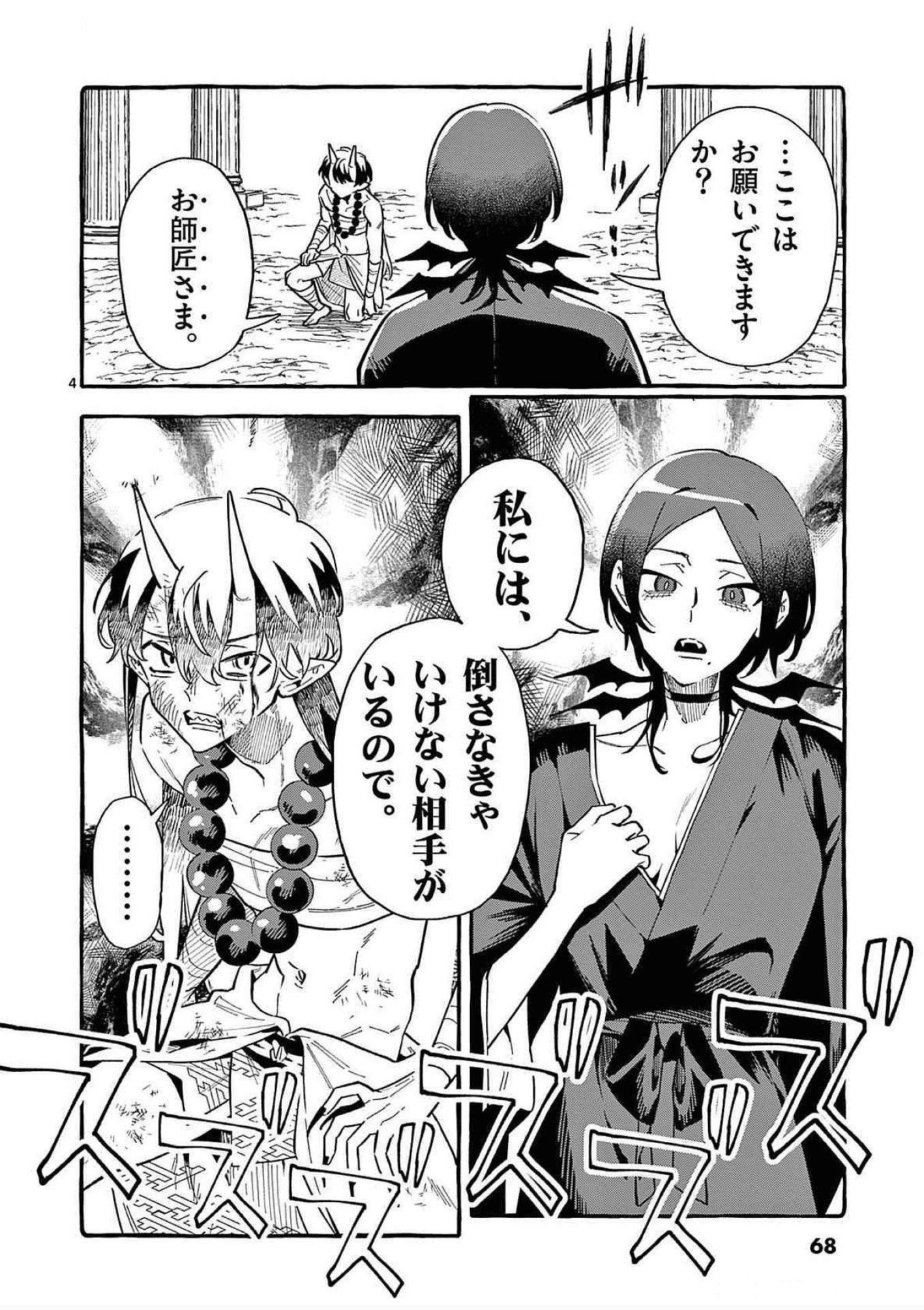 Read USHIRO NO SHOUMEN KAMUI-SAN Chapter 73 [High Quality / Full] - Page 4 - nicomanga.net