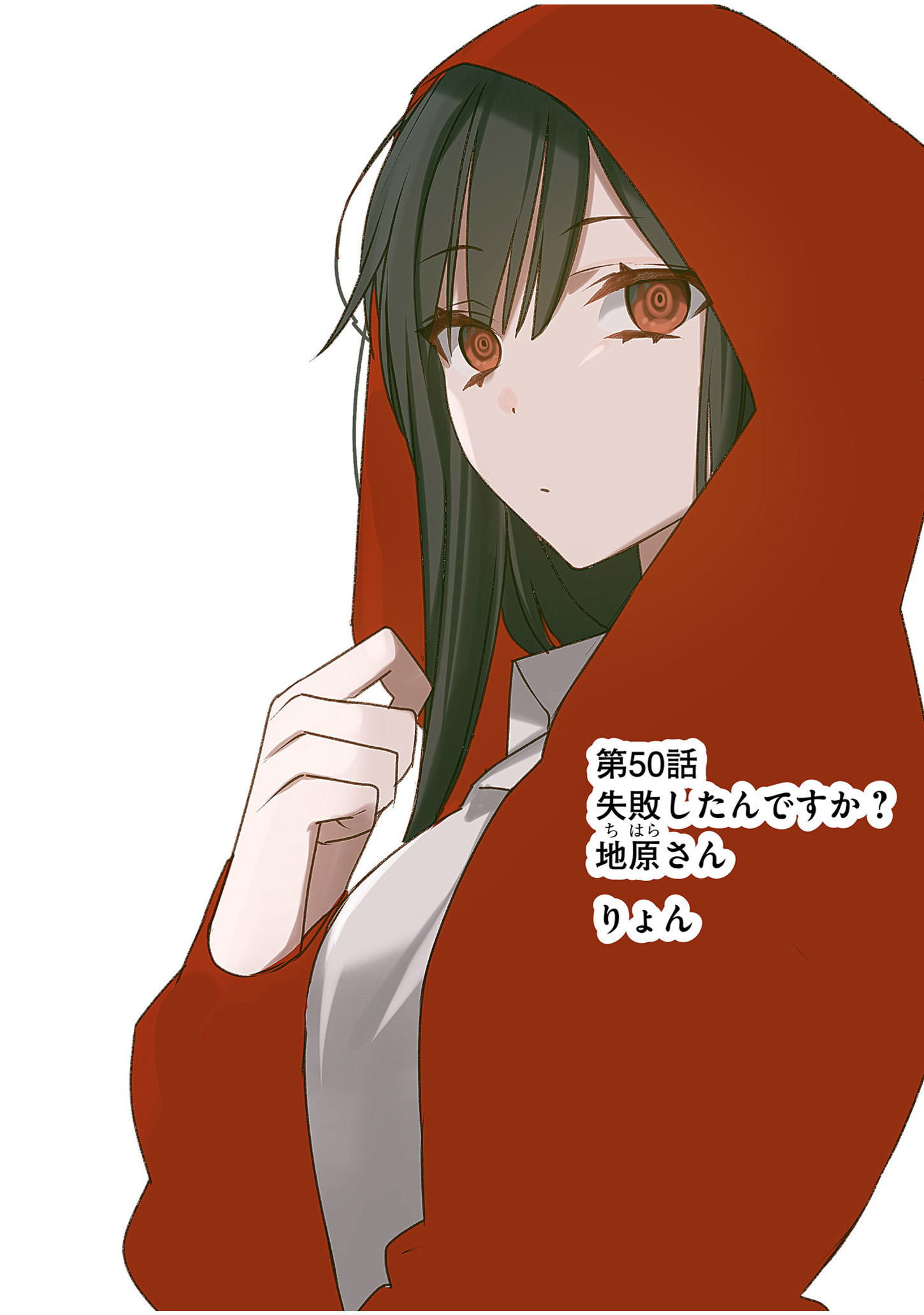 JIRAI NANDESUKA? CHIHARA-SAN Chapter 50 - Page 2