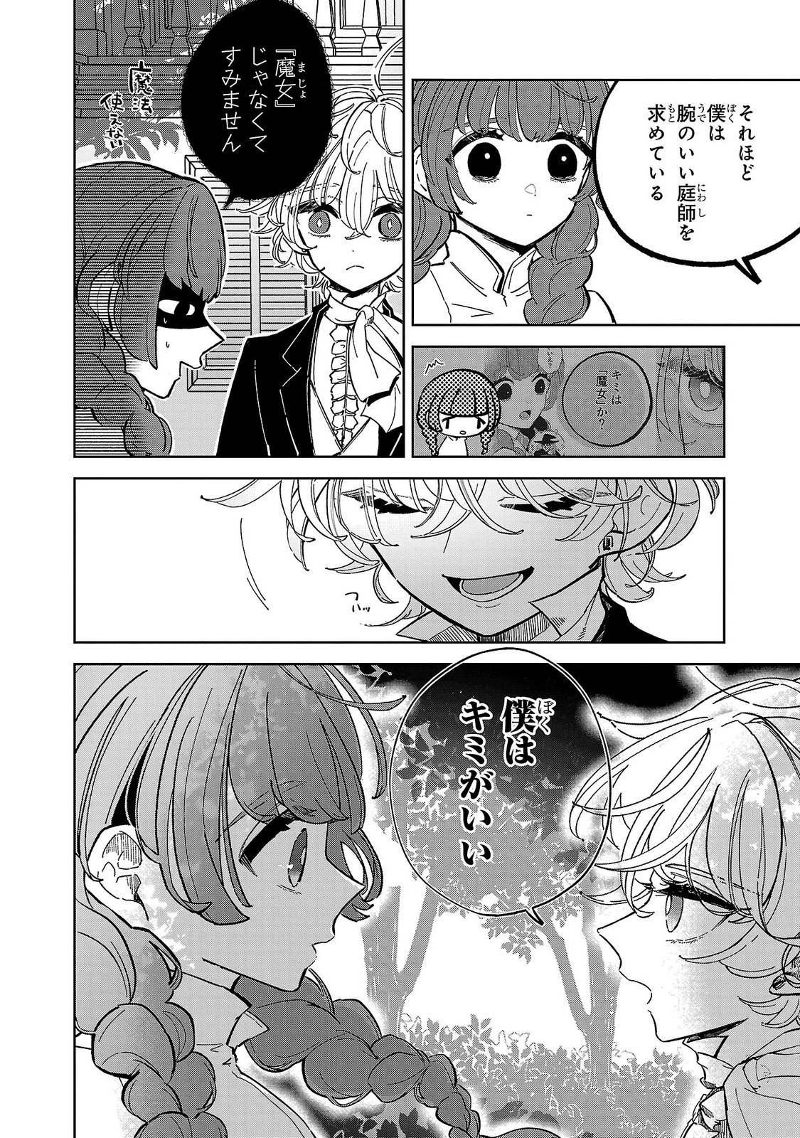 ONNA DANSHAKU NO NIWASHI Chapter 2 page 16 - nihonkuni.com