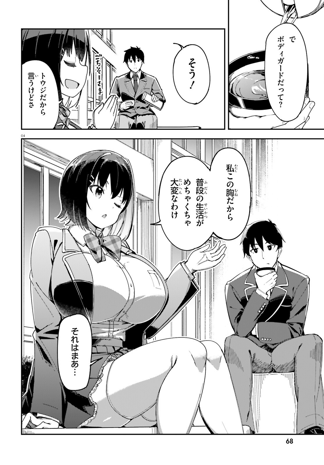 Read ORE NO OSANANJIMI GA DEKKKKKAKU NARISUGITA Chapter 2 [High Quality / Full] - Page 4 - nicomanga.net