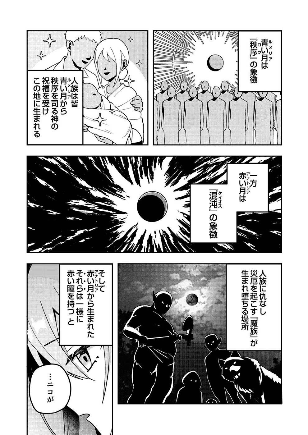 RENKINJUTSU NO HENKYOU SAISEI SLOW LIFE: S-KYUU PARTY DE KORITSU SHITA SHOUJO WO KABATTARA TSUIHOU SAREDA NO DE, ISSHO NI SHIAWASE NI KURASHIMASU Chapter 2 page 24 - nihonkuni.com