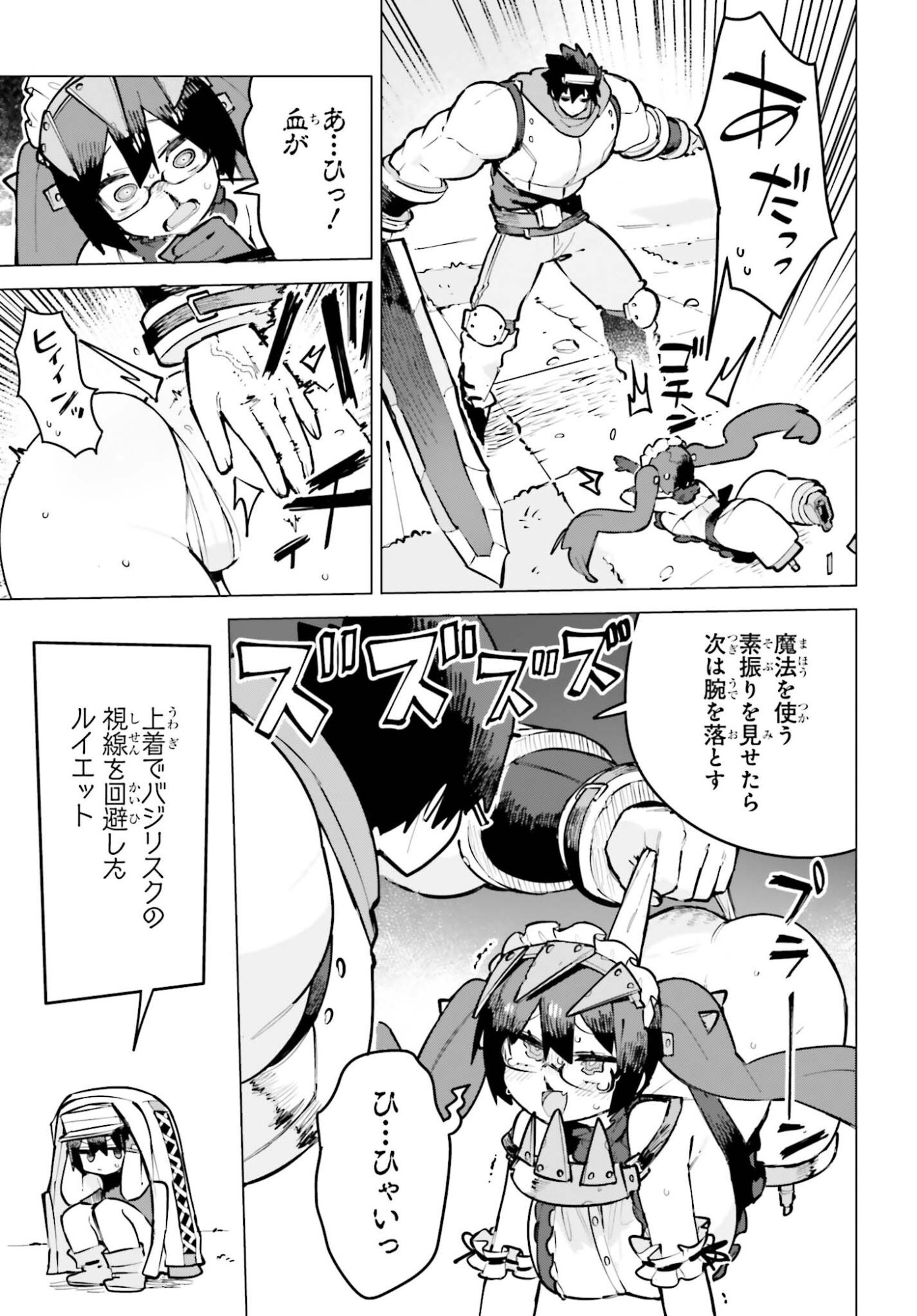 DUNGEON MASTER WA SHINKEN SHOUBU GA SHITAI NONI! Chapter 10 page 13 - nihonkuni.com