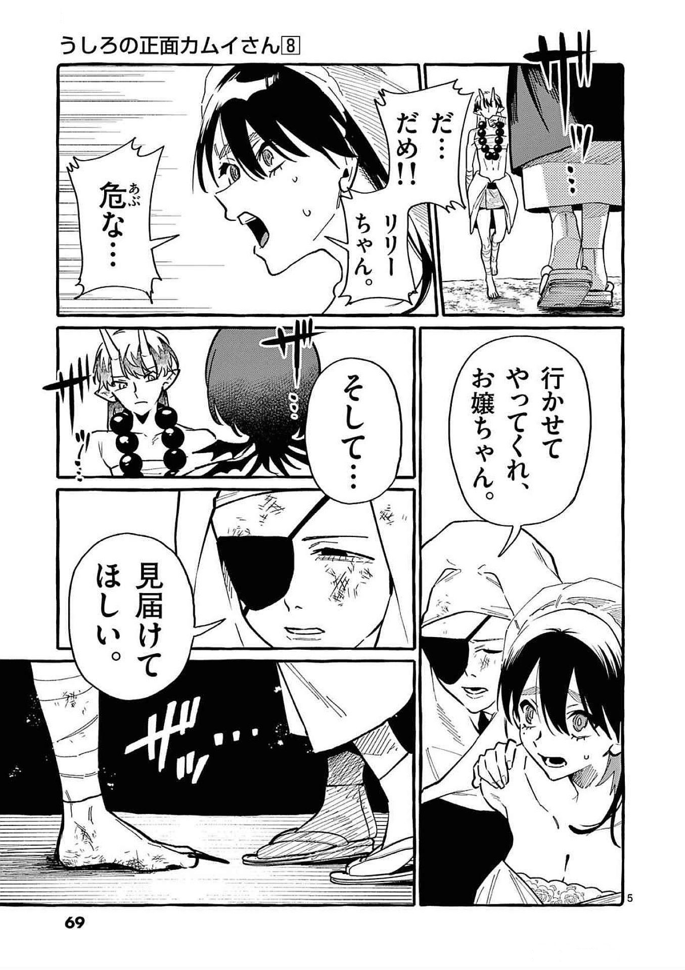 Read USHIRO NO SHOUMEN KAMUI-SAN Chapter 73 [High Quality / Full] - Page 5 - nicomanga.net