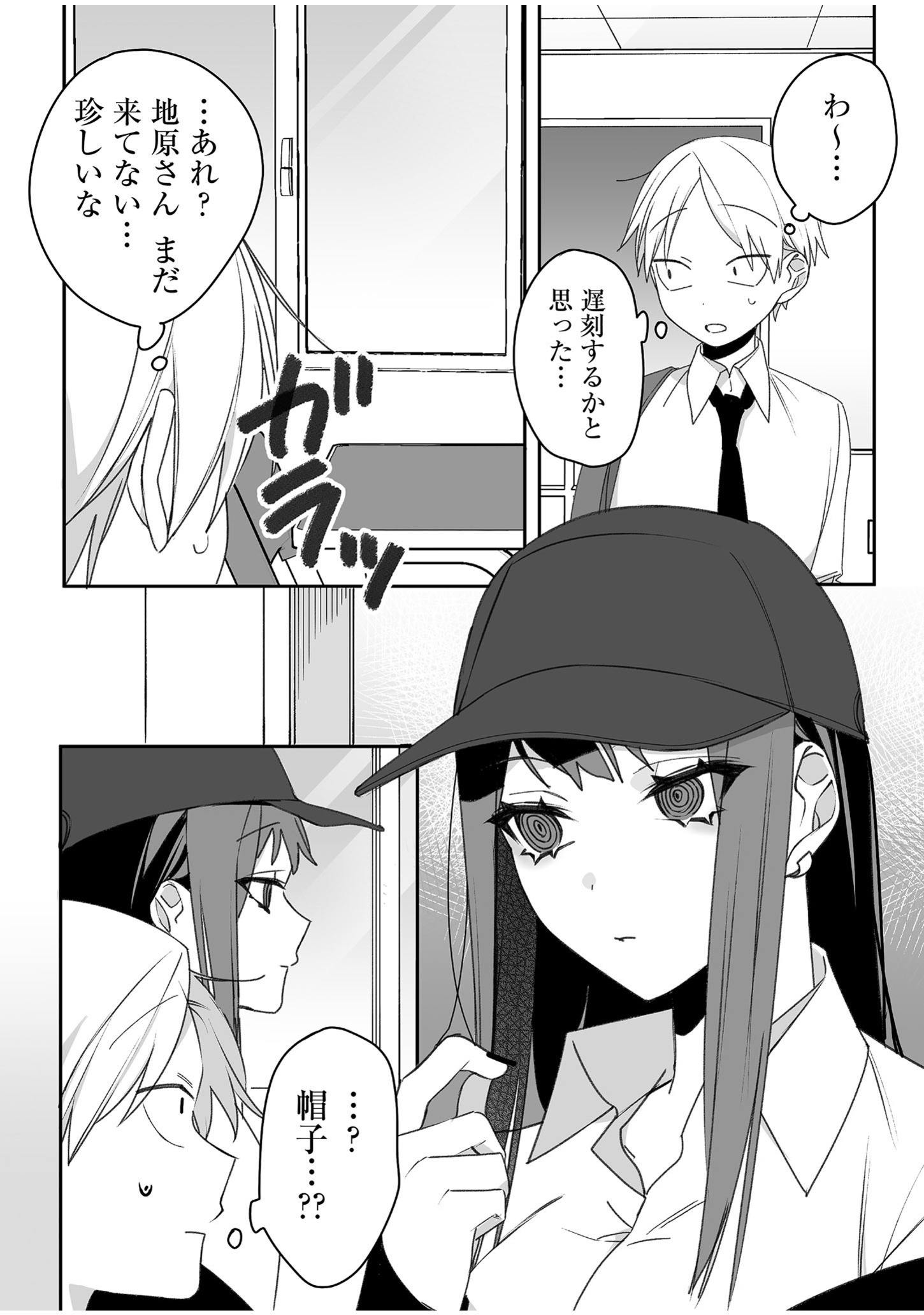 JIRAI NANDESUKA? CHIHARA-SAN Chapter 50 - Page 3